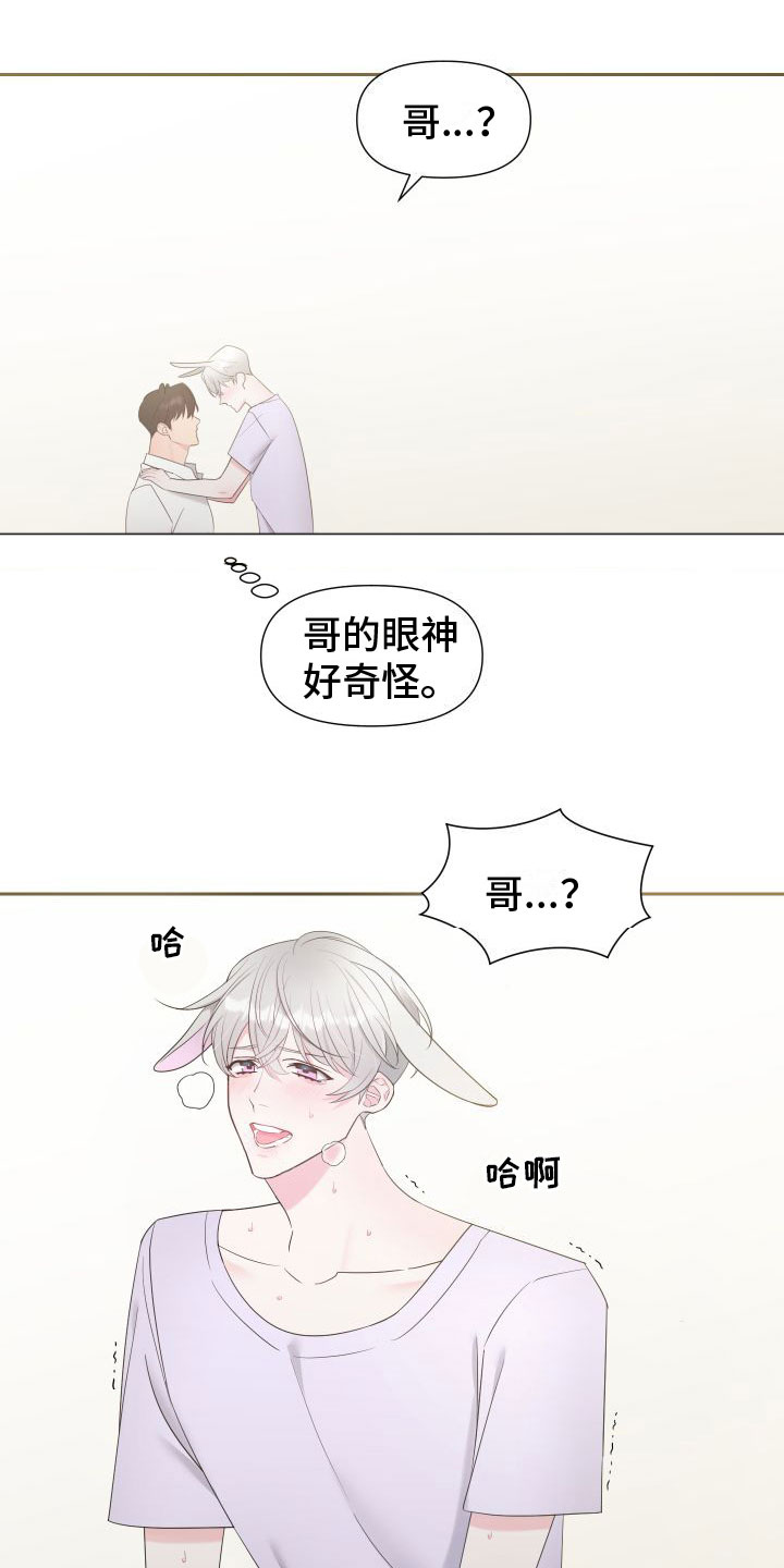 怎么去爱自己书籍漫画,第4章：共犯8图