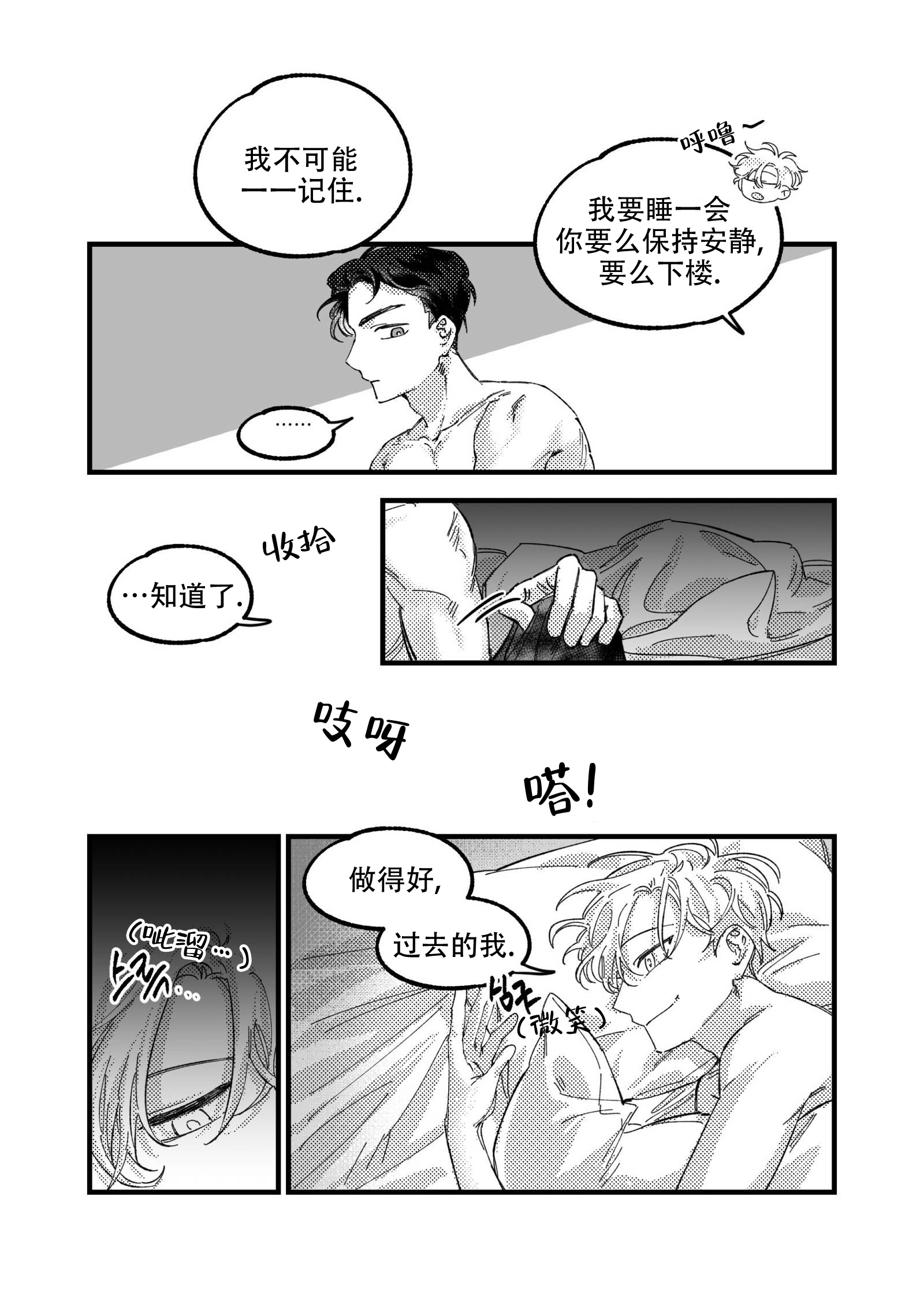 灵魂置换日漫漫画,第12章：电话号码4图