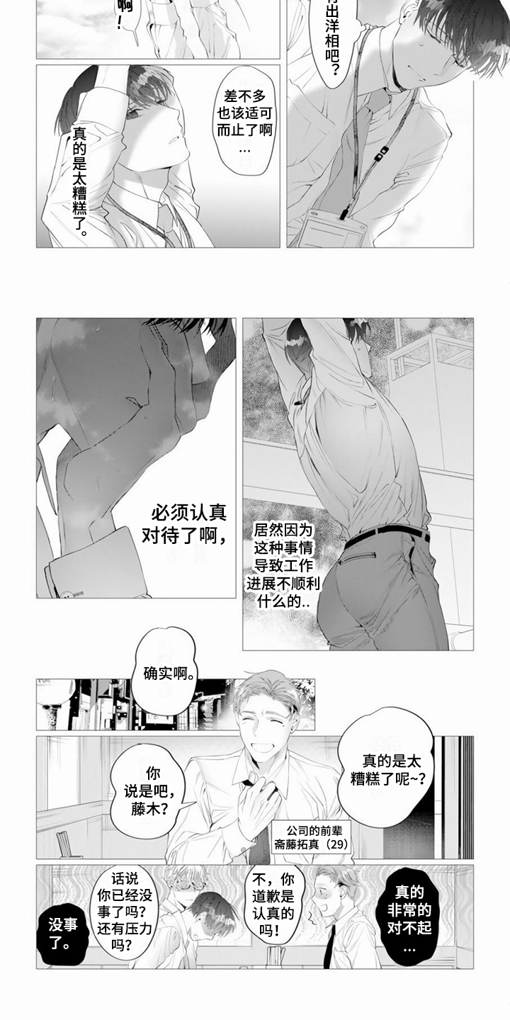 如何关闭掌爱漫画漫画,第28章：危机3图