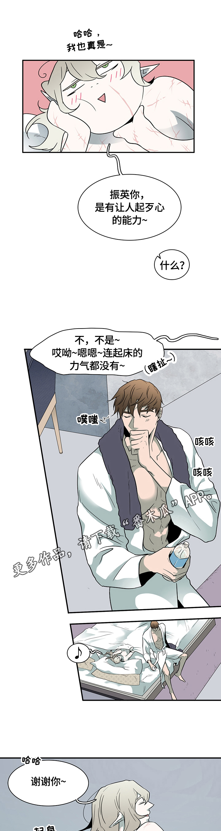 继承人漫画免费漫画,第106章：【第二季】矛盾6图