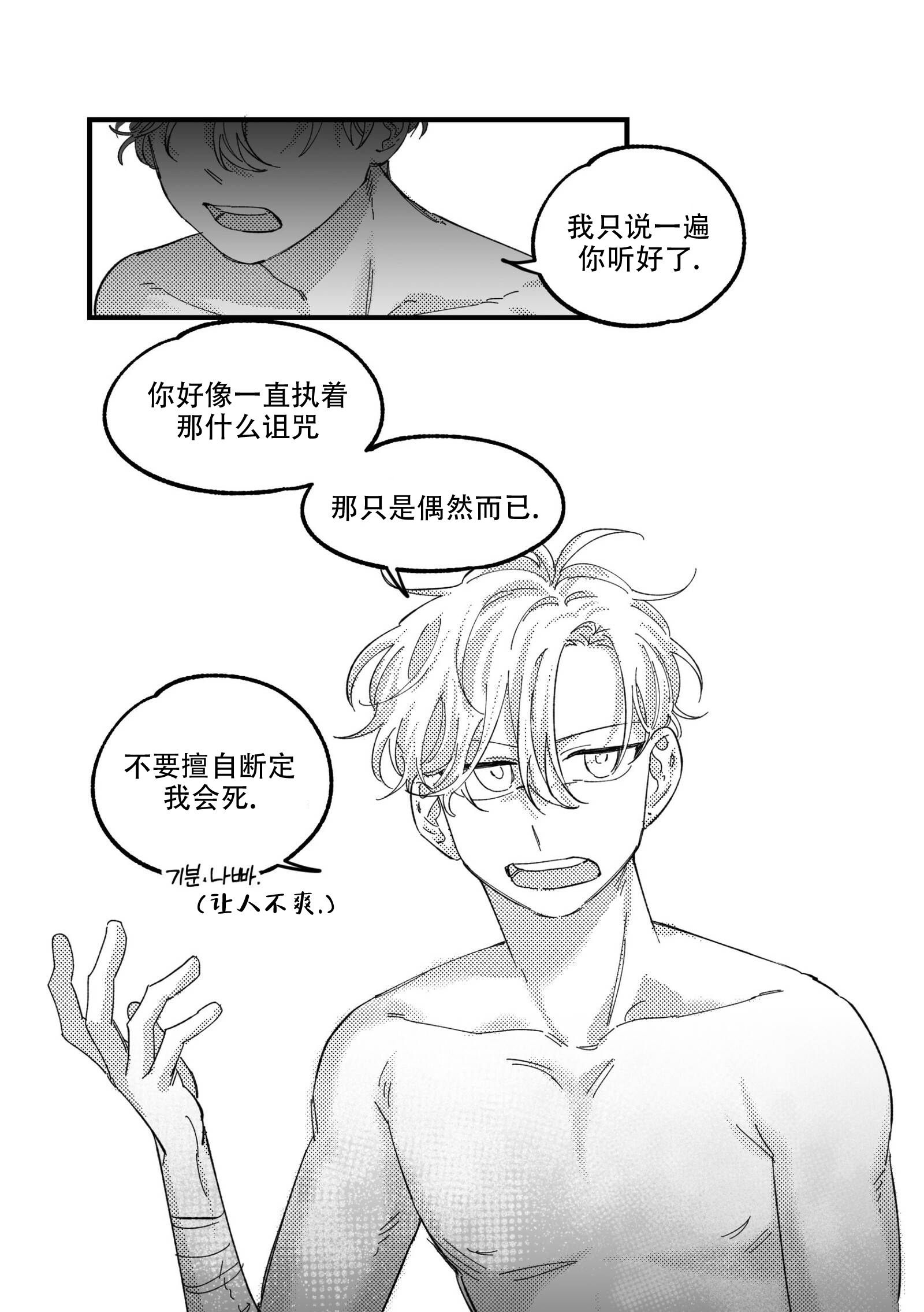 黑暗冒险漫画漫画,第19章：搞什么鬼5图
