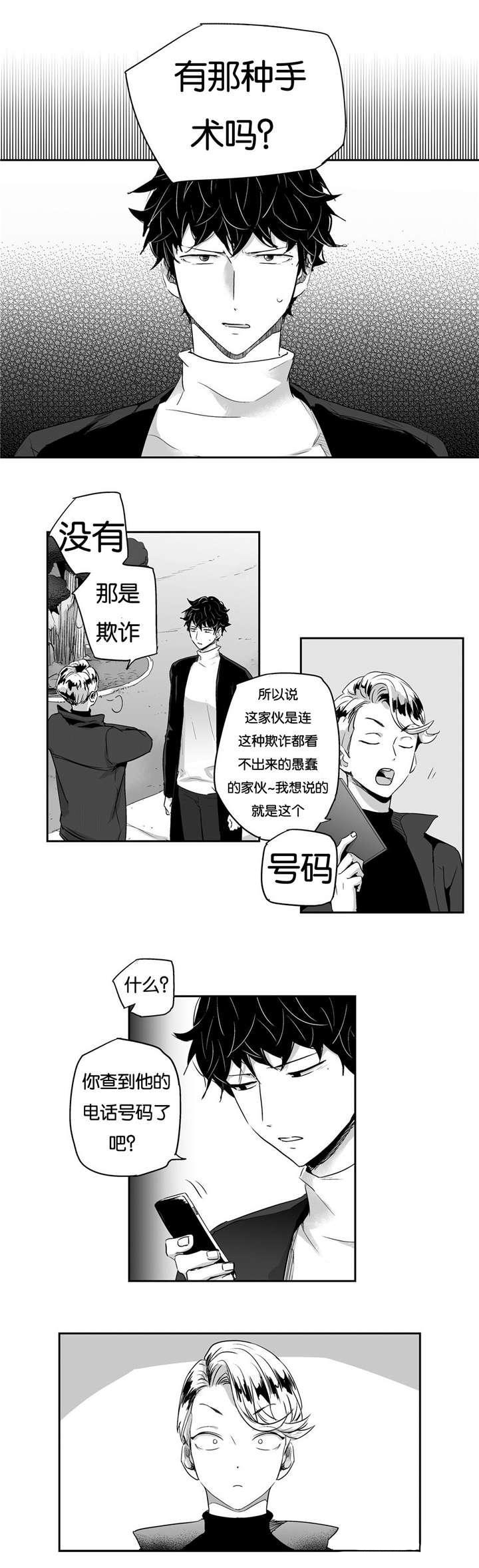 极道之交漫画漫画,第44章：新的希望3图