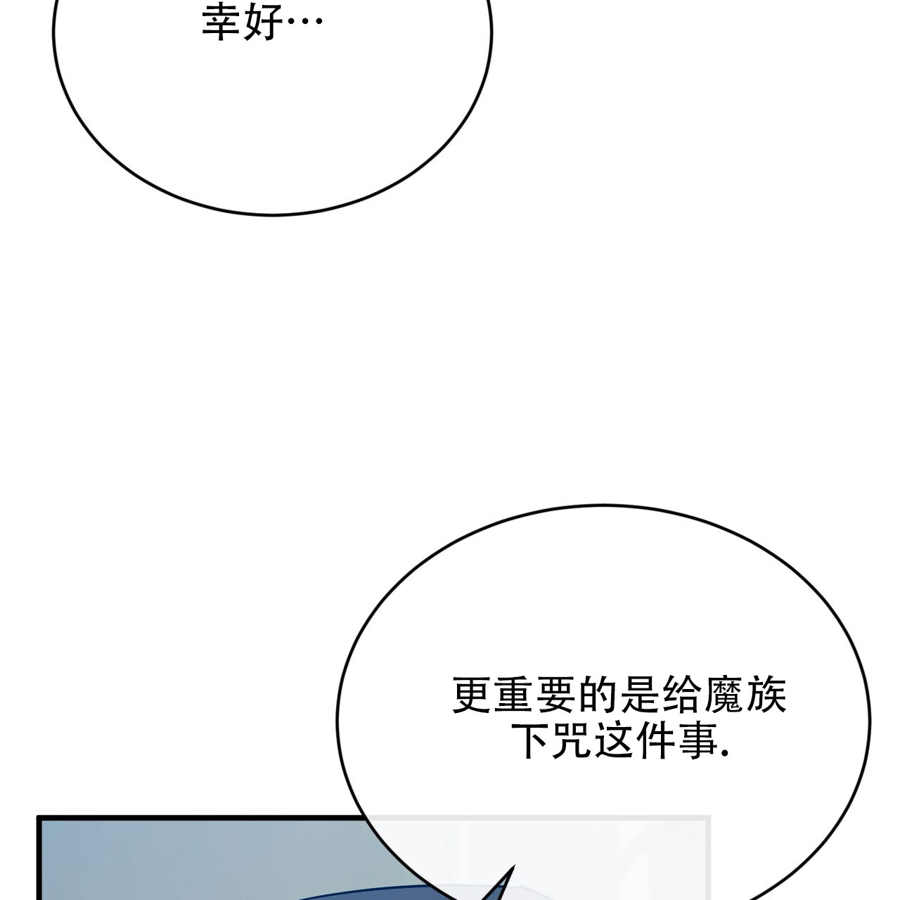 巫师与狼漫画漫画,第57话2图