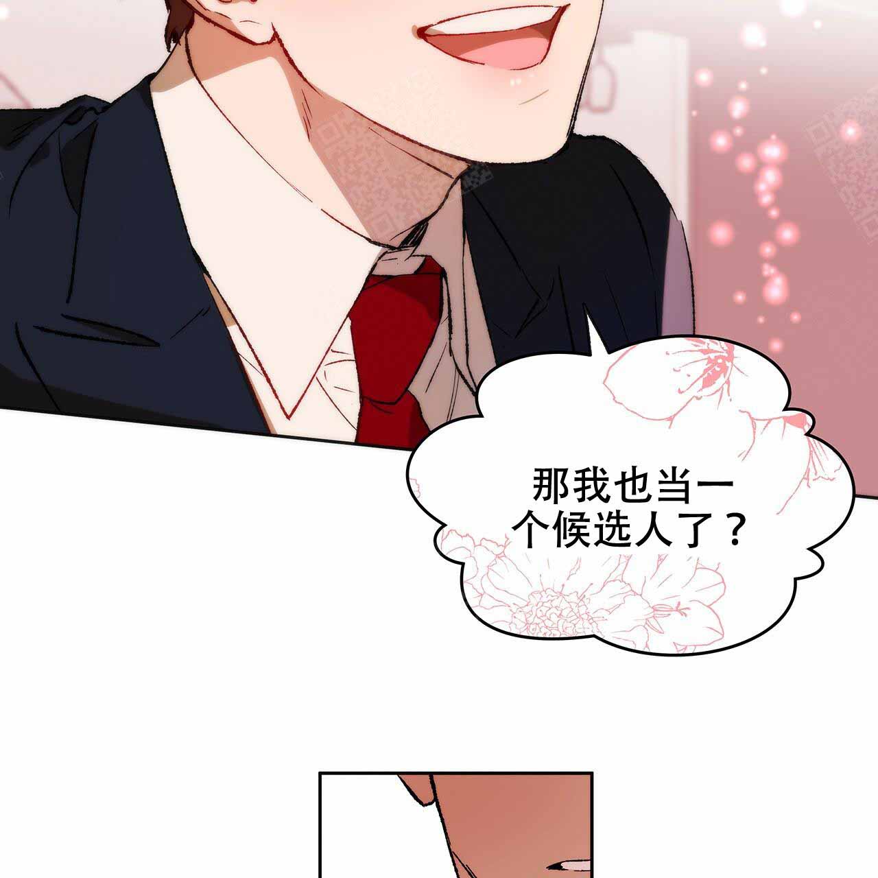 家中授课漫画漫画,第6章：熟人6图