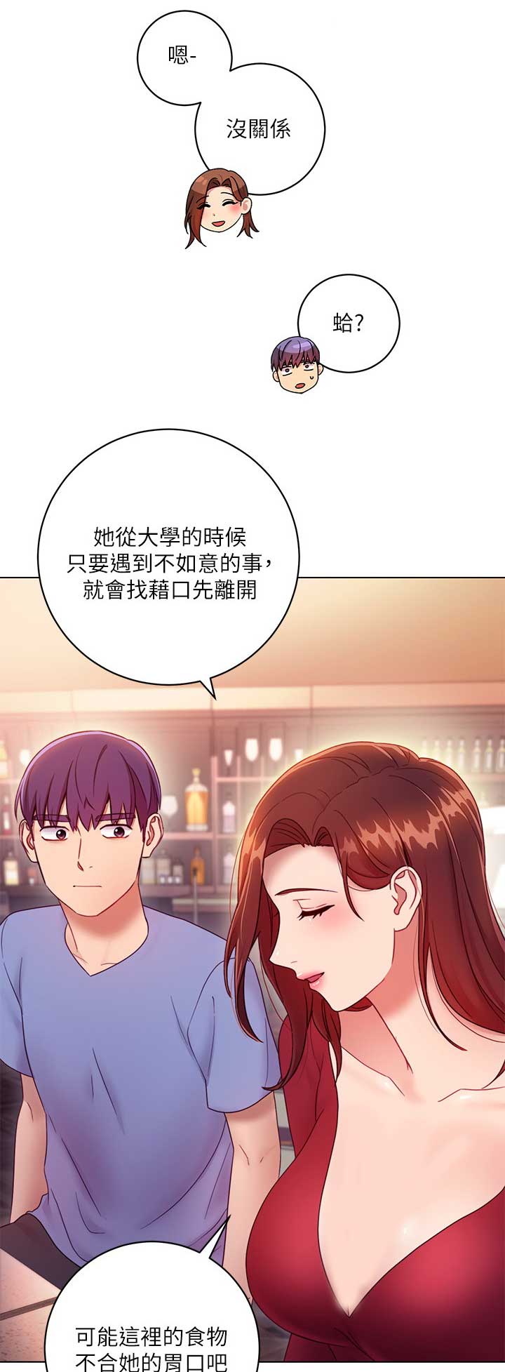 夏天的民宿漫画漫画,第68章：合作关系1图