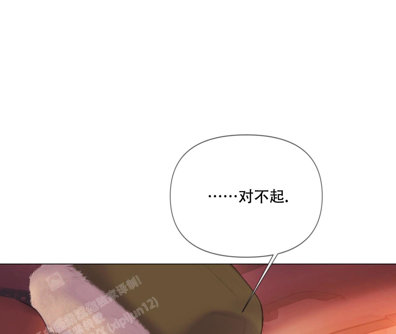 契约对象漫画漫画,第54章：自作多情1图
