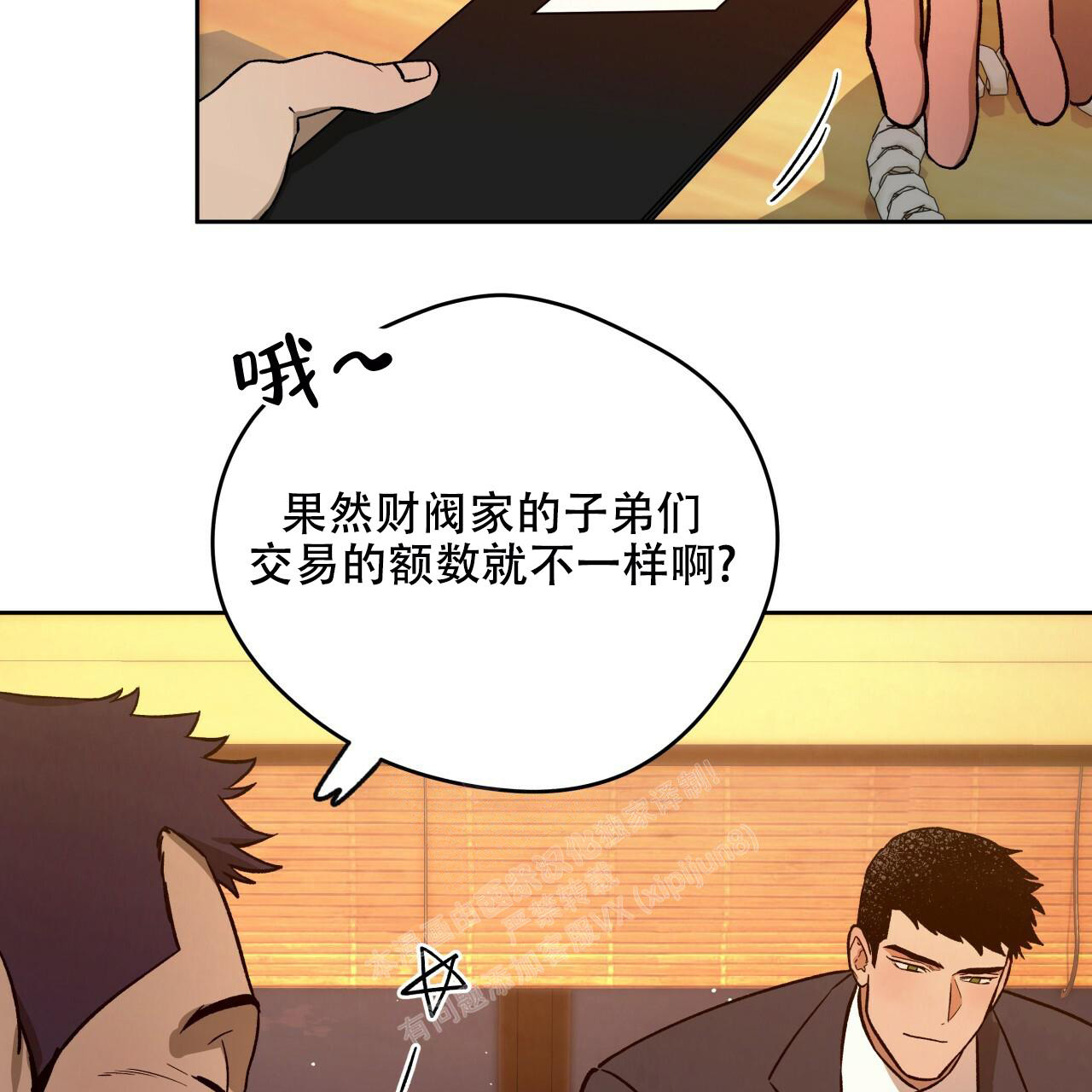 愚夫移爱漫画漫画,第5章：害羞2图