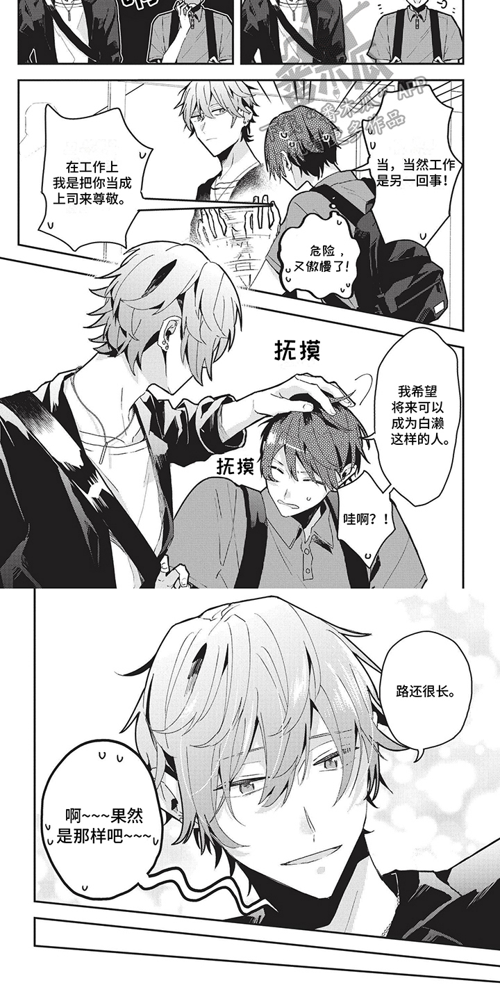 暑期生活漫画漫画,第1章：合约8图