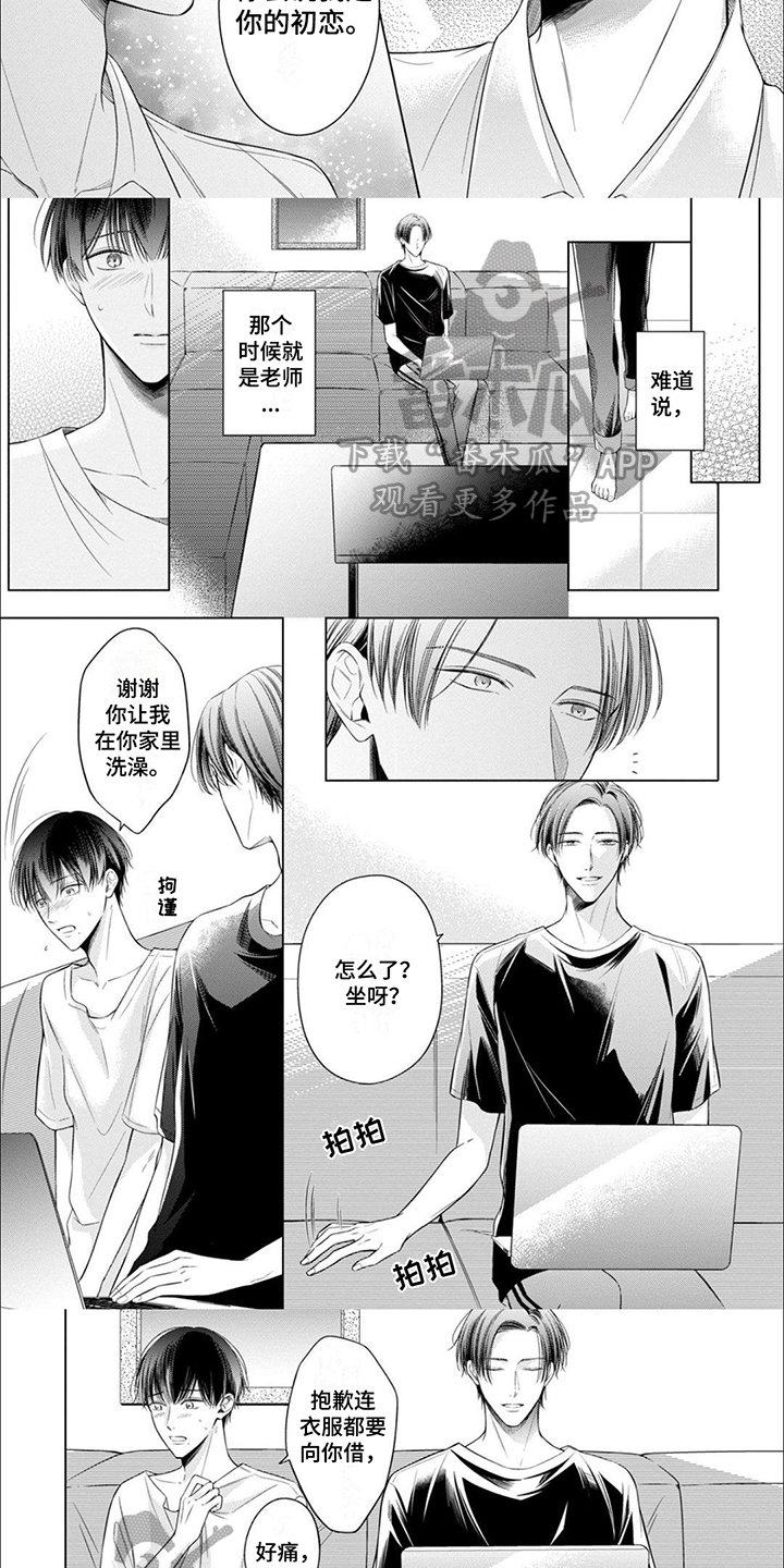 无生之旅漫画漫画,第7章：烦躁6图