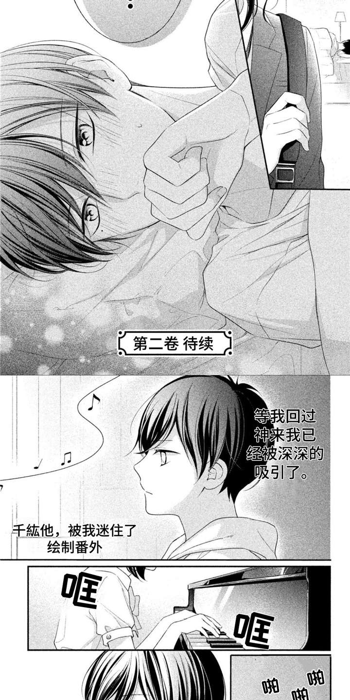 契约对象漫画漫画,第70章：失约了4图