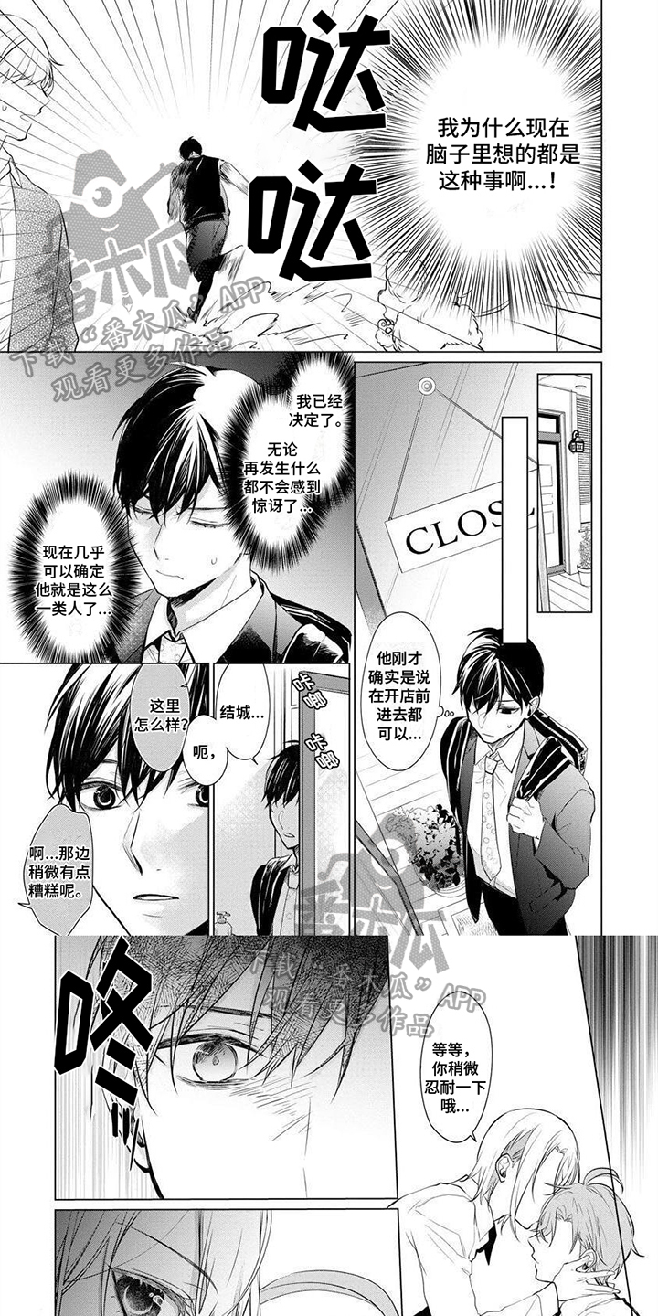 平行坠落漫画漫画,第19话1图