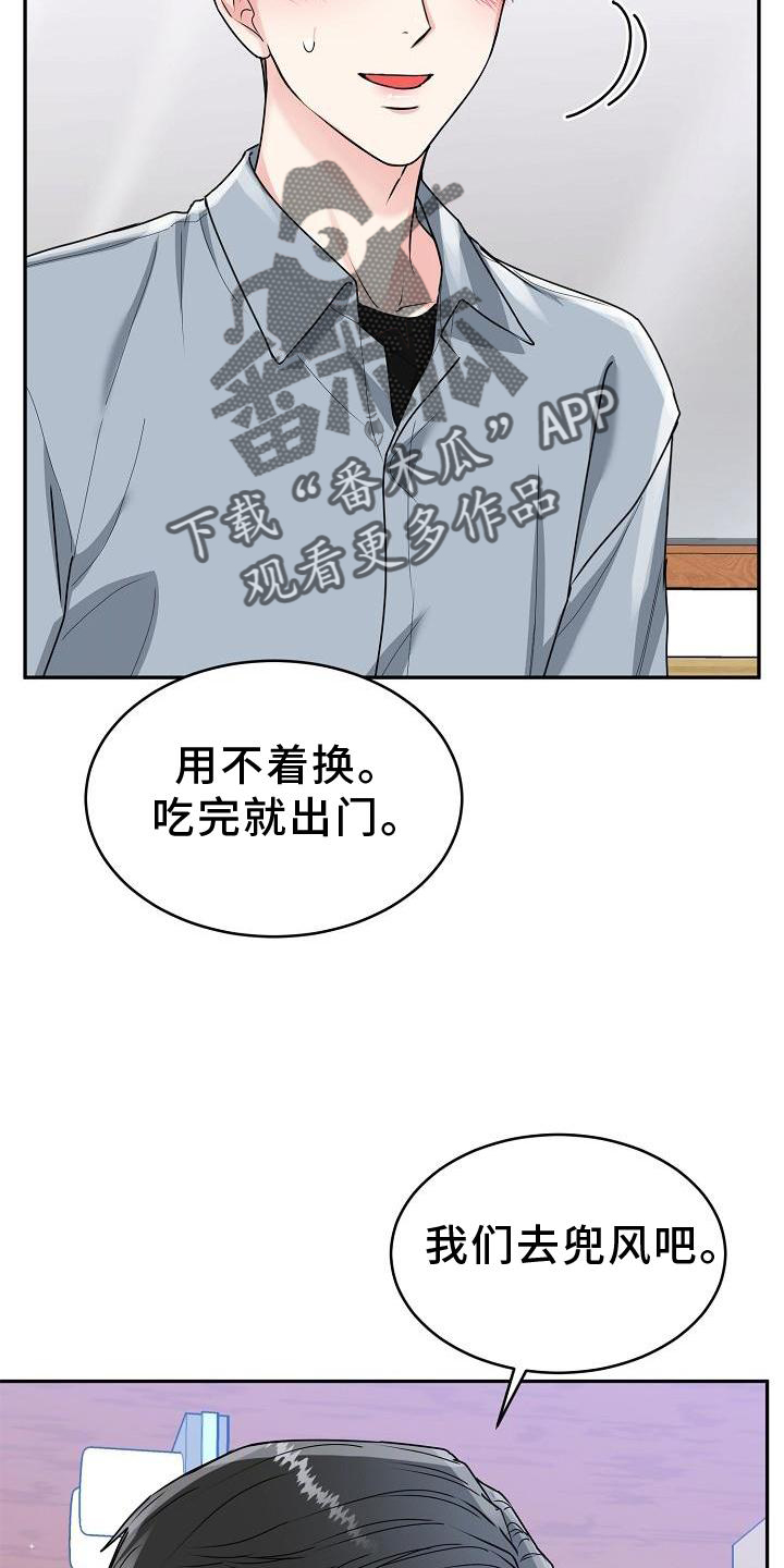 平行坠落漫画漫画,第24话5图