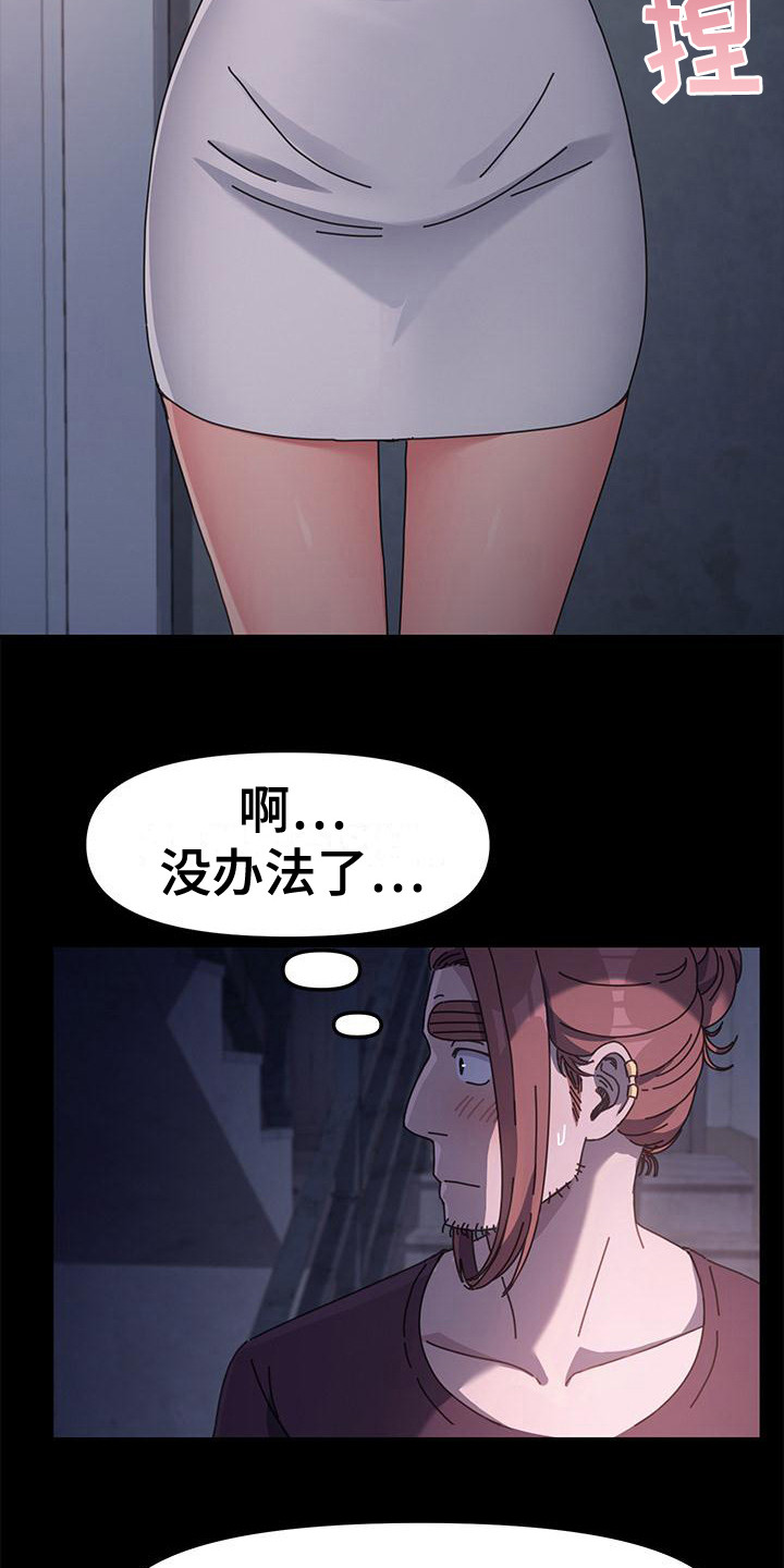 不妻择遇漫画漫画,第12章：害怕2图