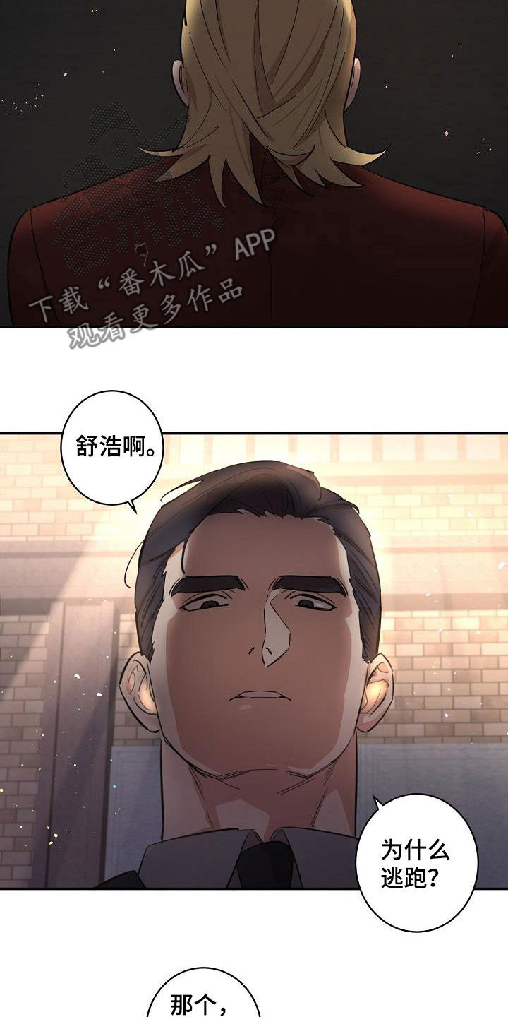 奇美拉之心漫画漫画,第5话2图