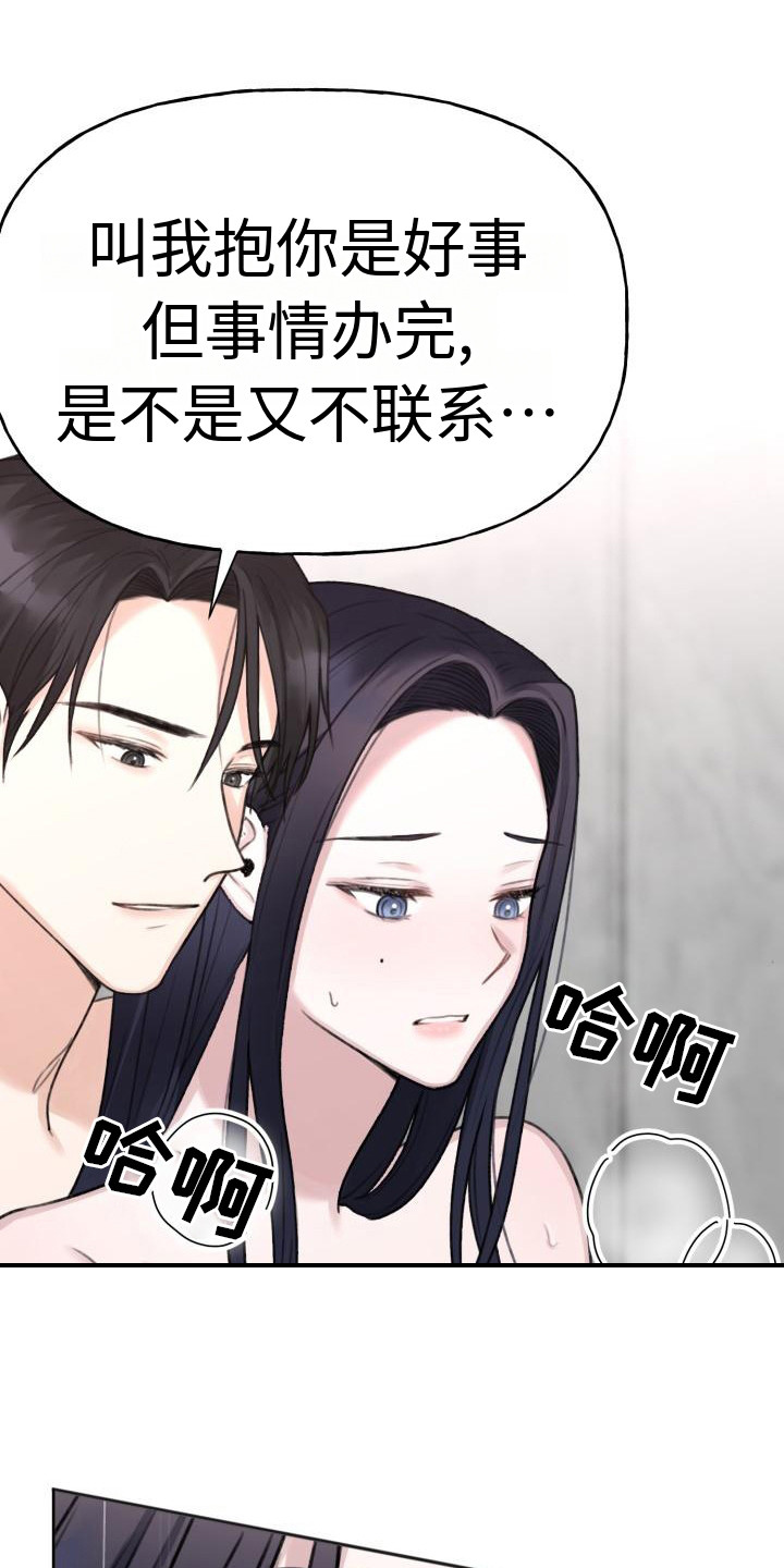 结束之日漫画漫画,第8章：做个玩偶 2图