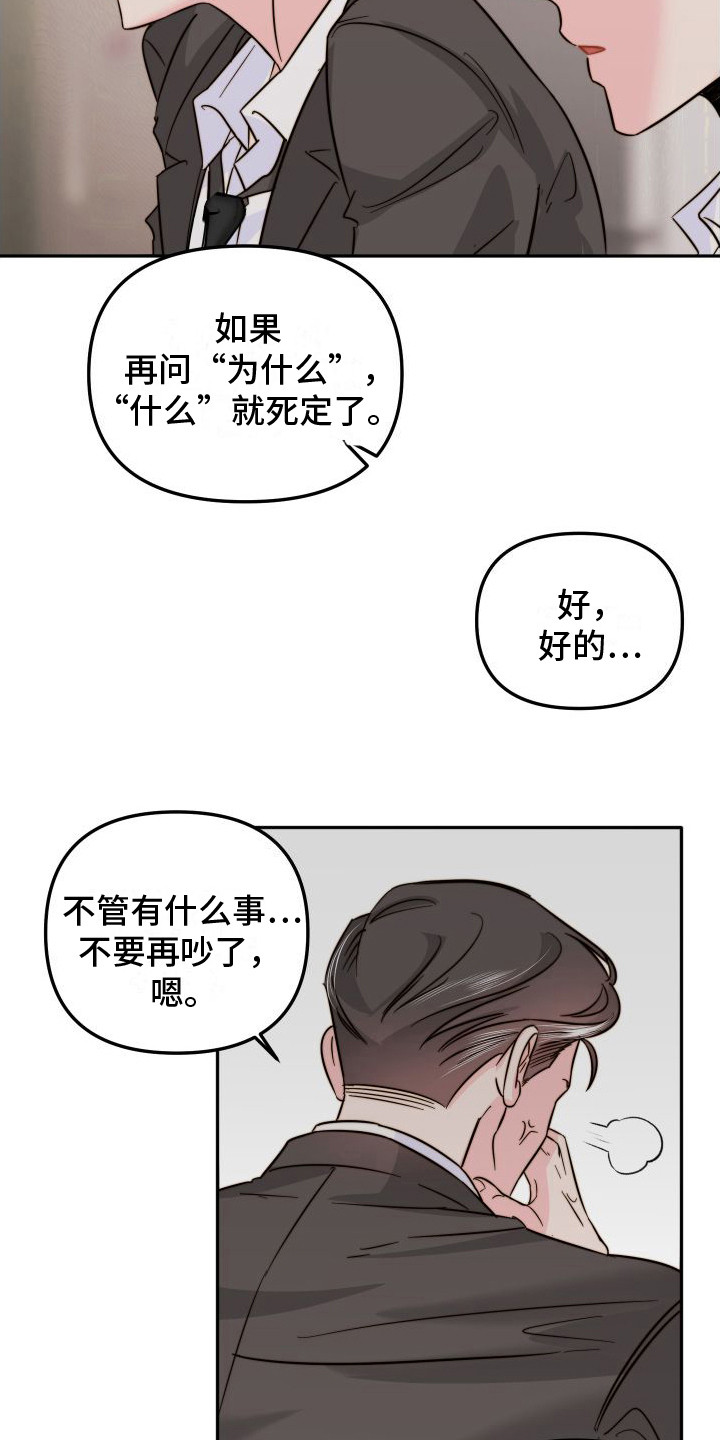 上司推荐漫画漫画,第56章：丢弃9图