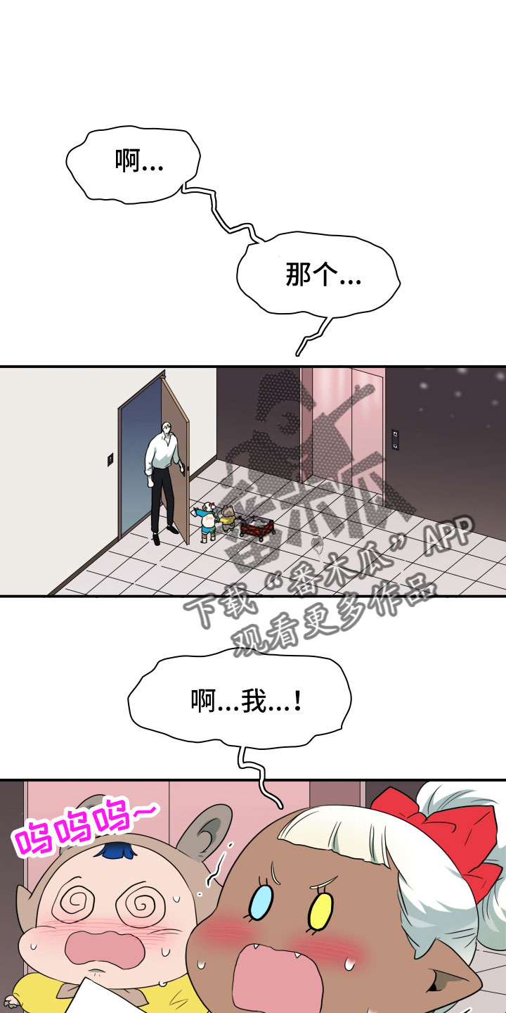 一分为二的遗产漫画53漫画,第24章：不想被讨厌5图