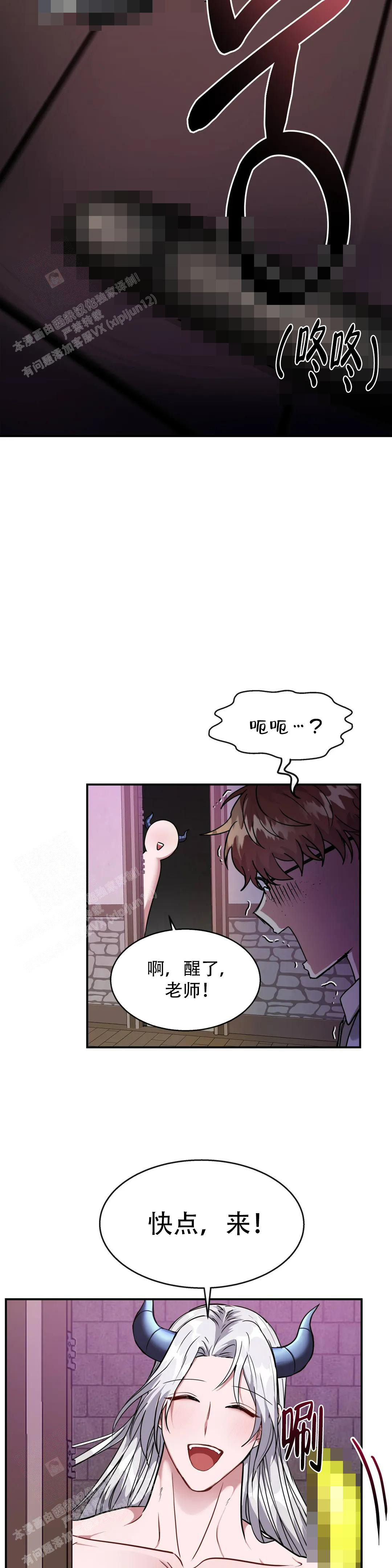 龙堡秘爱漫画男主们叫什么漫画,第7话2图