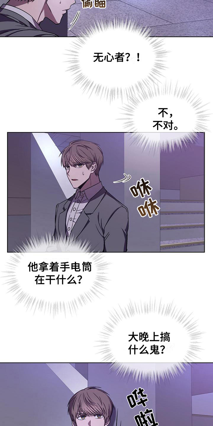 真假男主漫画漫画,第141章：才知道9图