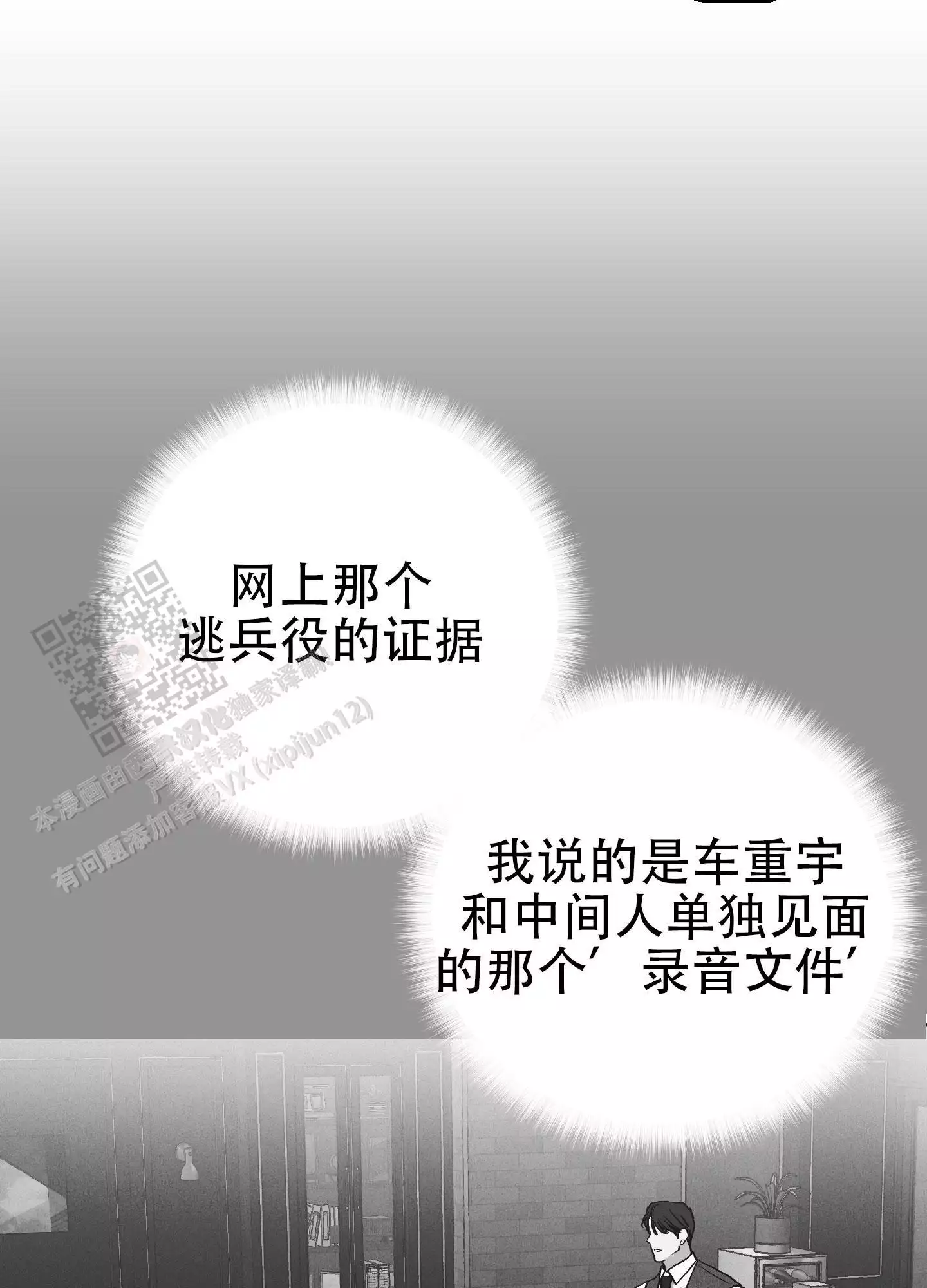 修车危情漫画,第68章：偷腥8图