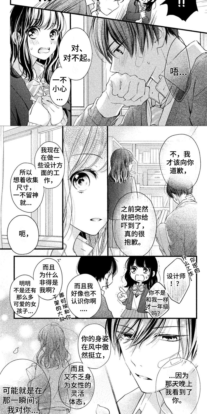 与疯子共舞漫画第二季漫画,第4章：搞砸了9图