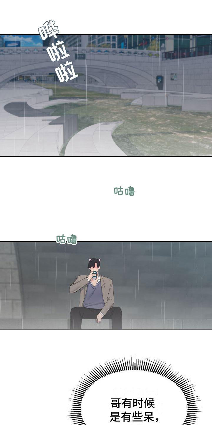 如何去爱英文漫画,第3章：找到了8图