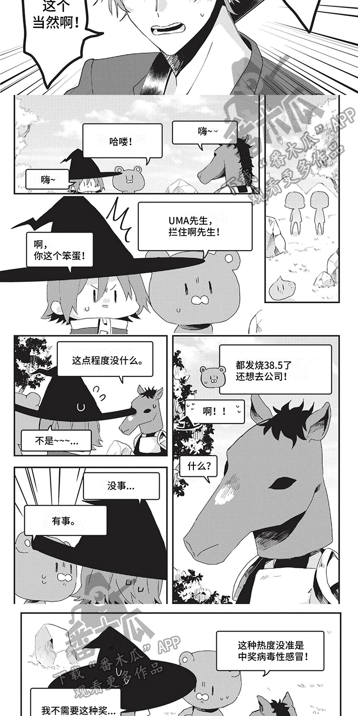 暑期生活漫画漫画,第16章：喝了它9图