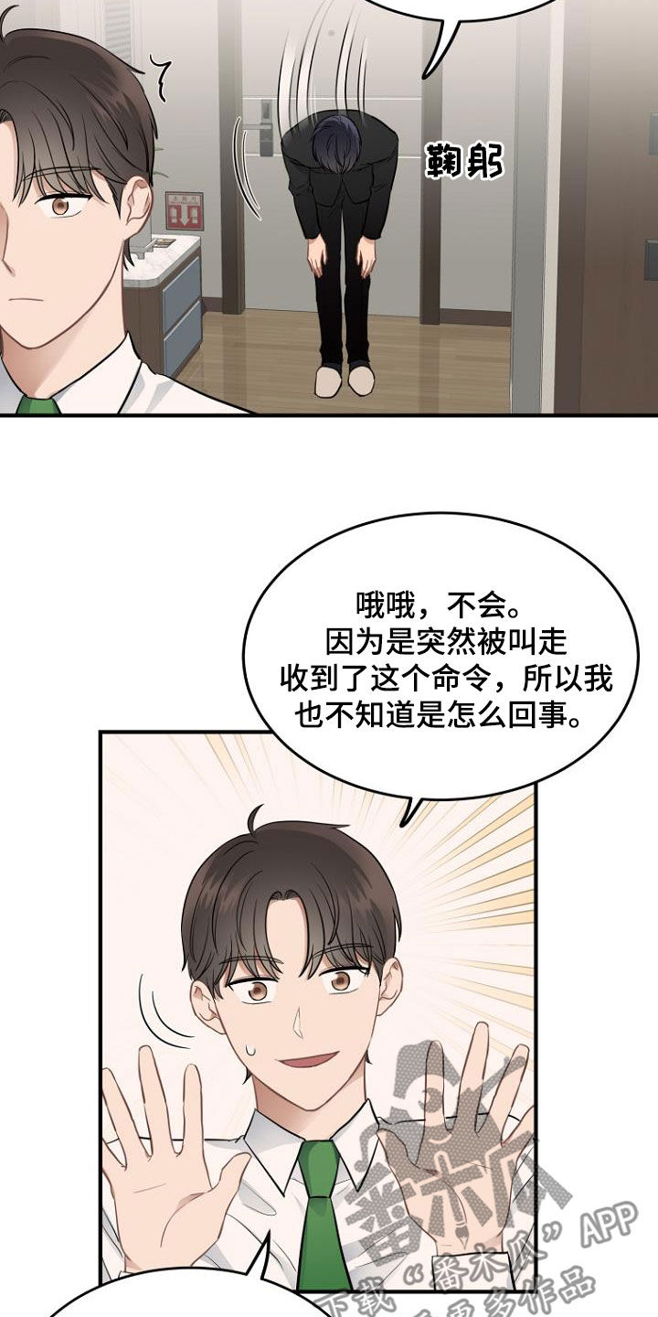 期待的周日漫画漫画,第22章：藏起来4图