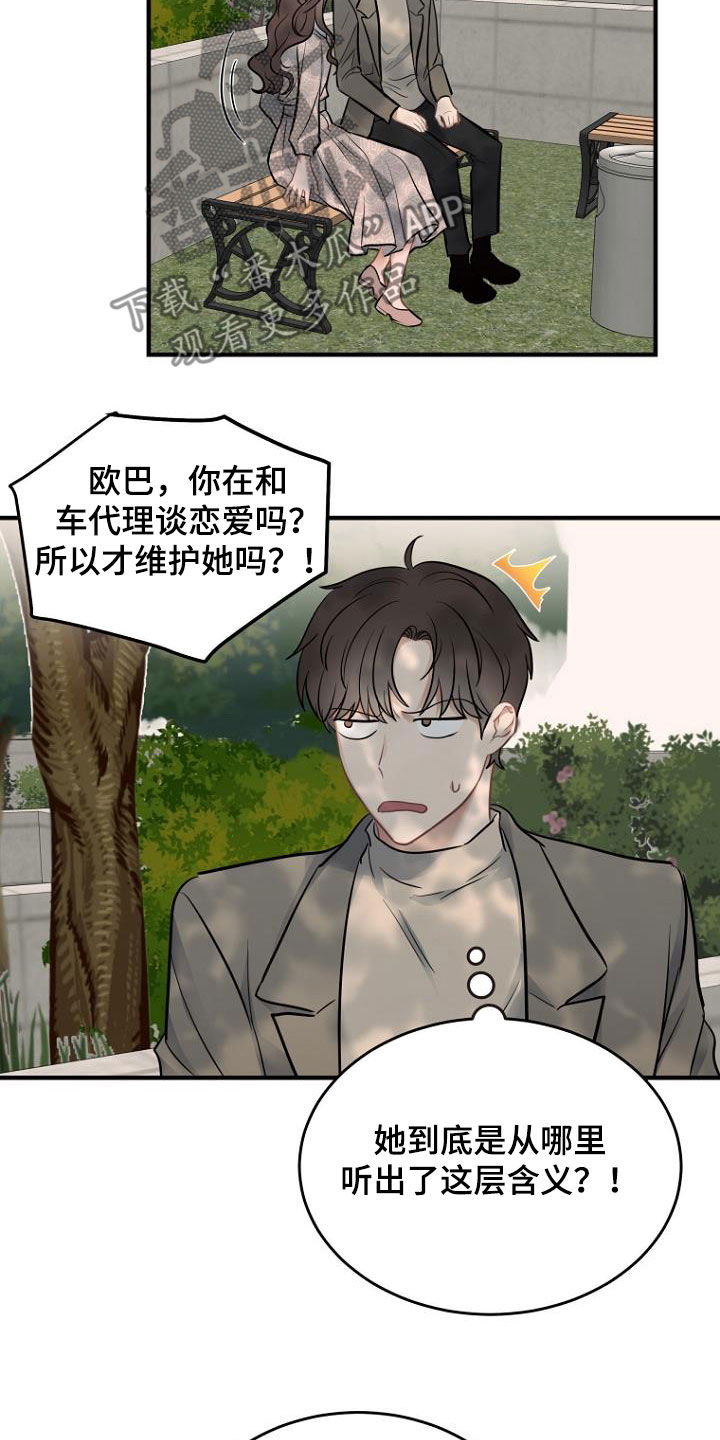 期待的周日漫画漫画,第28章：被抓4图