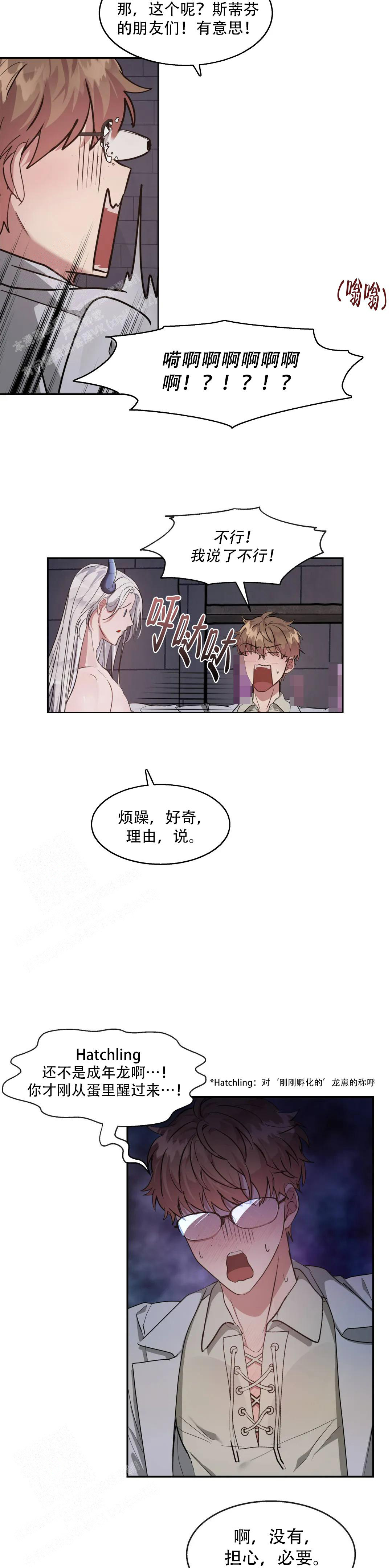 龙堡秘爱漫画在线观看无删减漫画,第4话1图