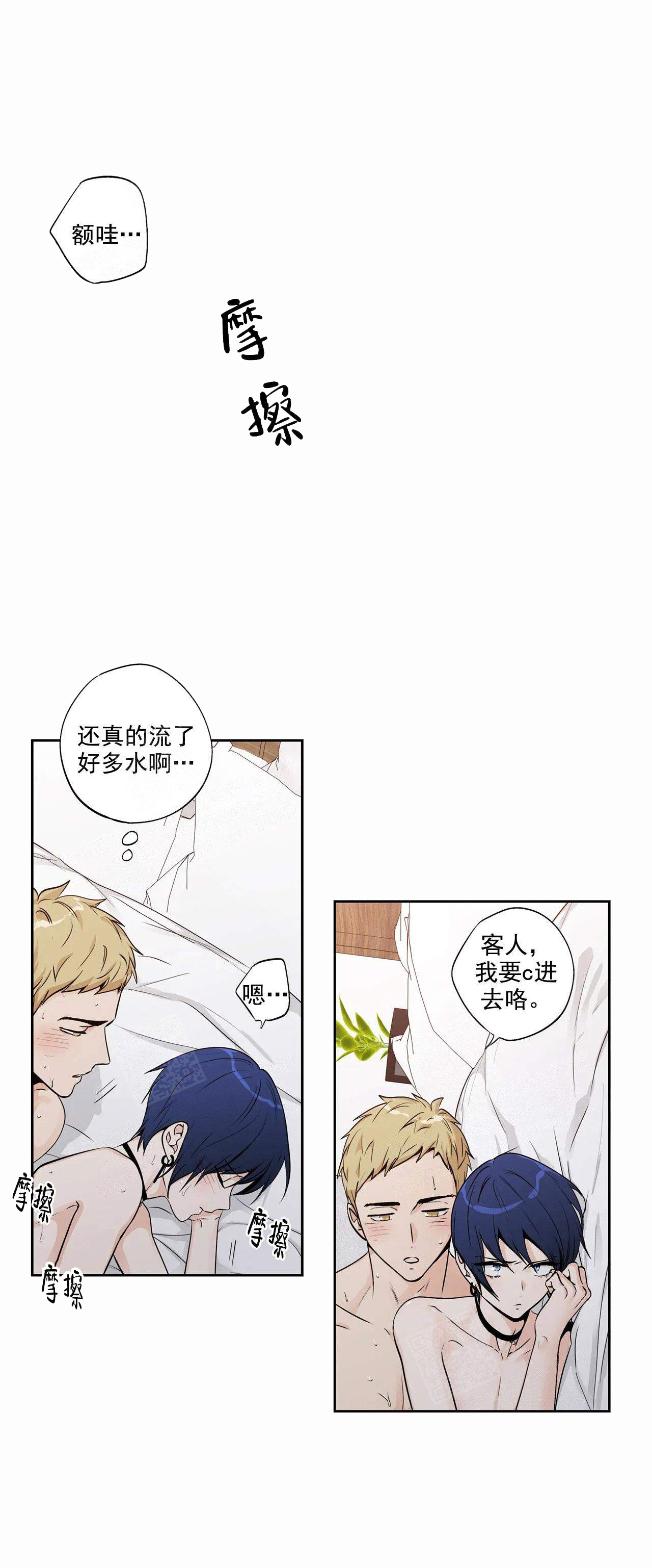 过度投入漫画漫画,第10章：剧本4图