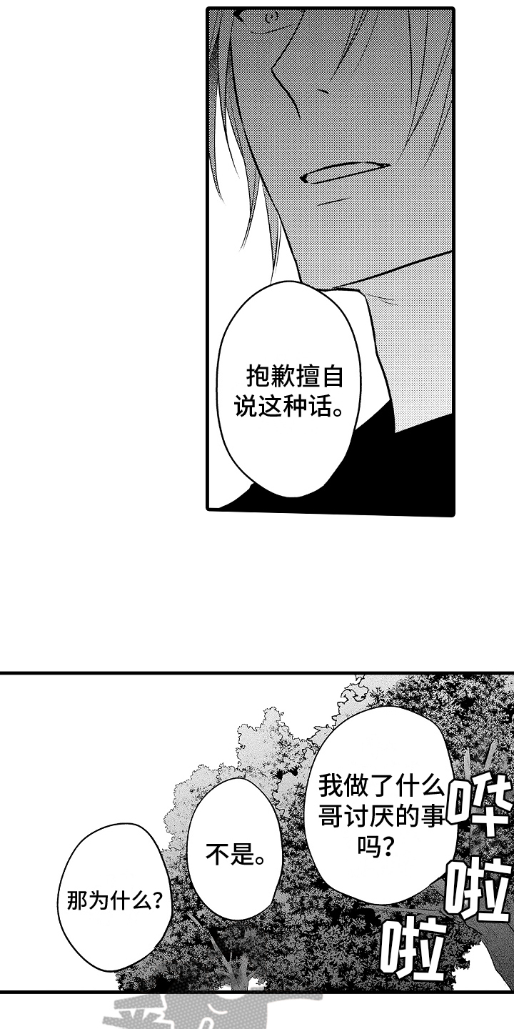 单行道人生漫画漫画,第5章：有天赋3图