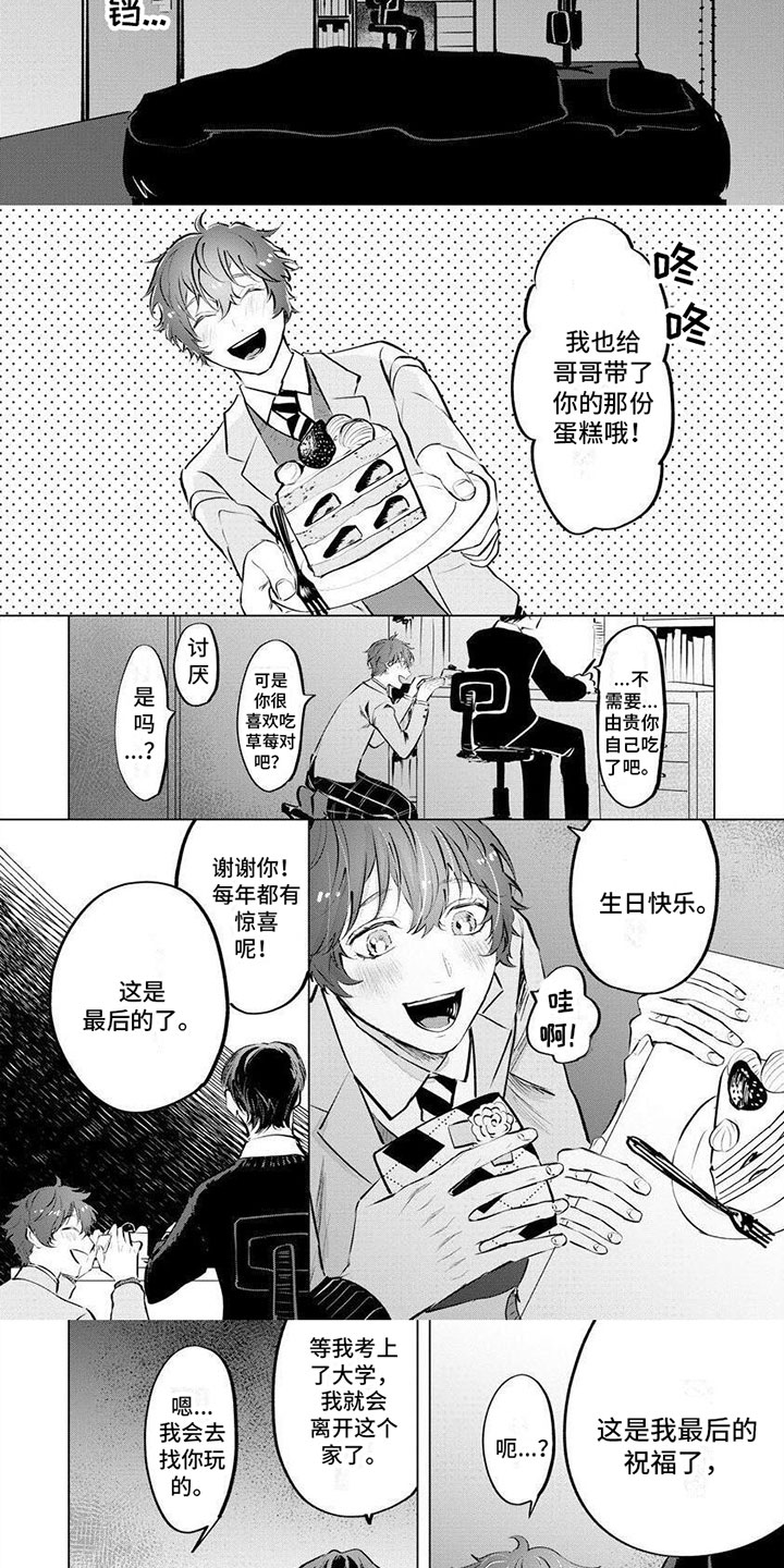 沉溺的法则漫画漫画,第10章：可笑6图