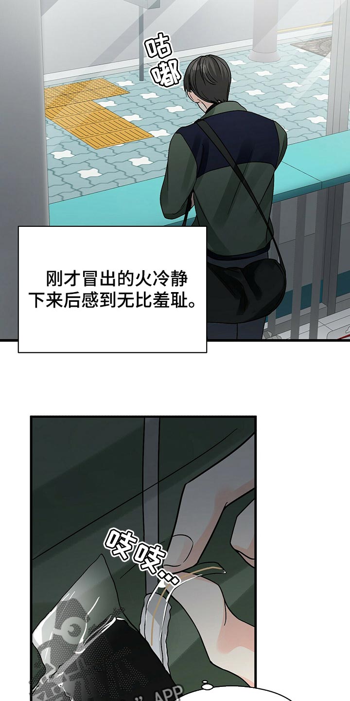 绝望列车漫画1漫画,第146章：欺负你4图