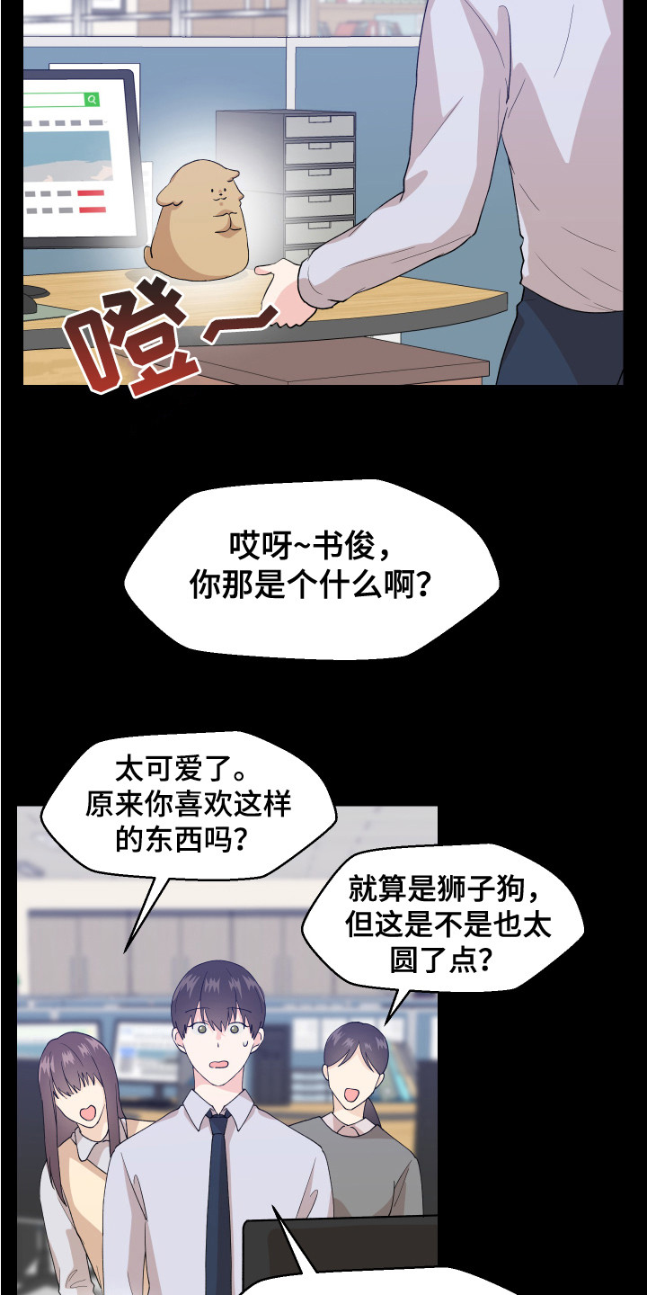 置换漫画漫画,第7章：人渣6图