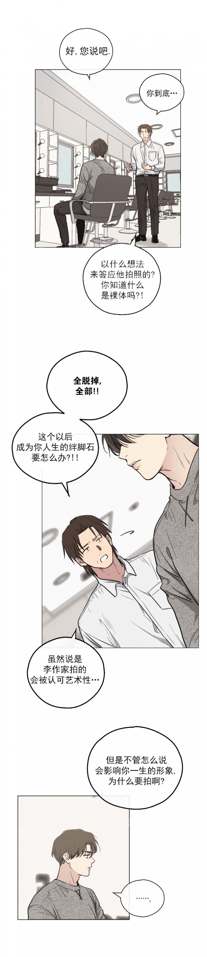 同命相怜漫画漫画,第2章：特殊技能4图