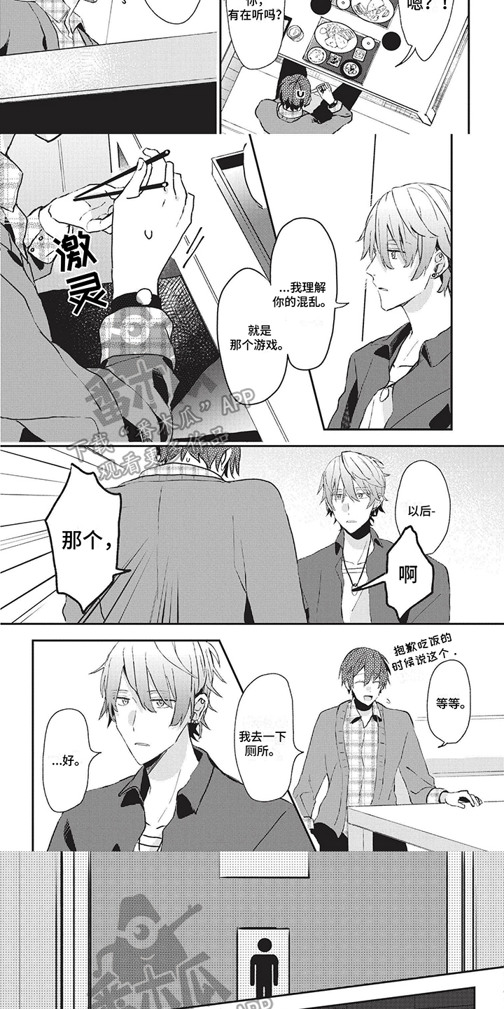 求婚约定漫画漫画,第25章：番外篇二  ：打扰了！1图