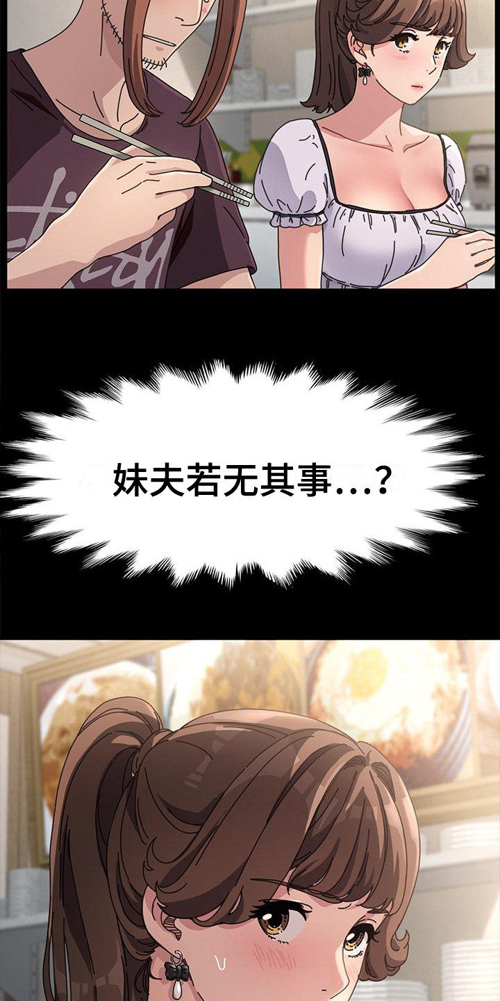 消融术是什么原理漫画,第11章：期待2图