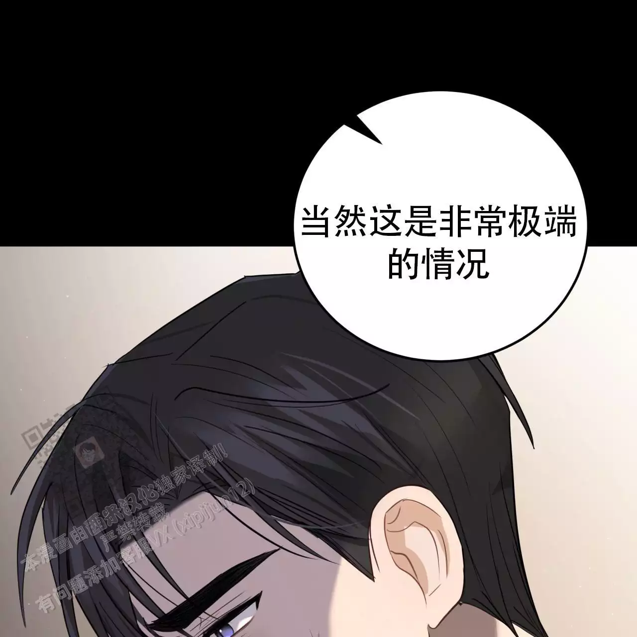 中介面临的问题漫画,第7章：述说7图