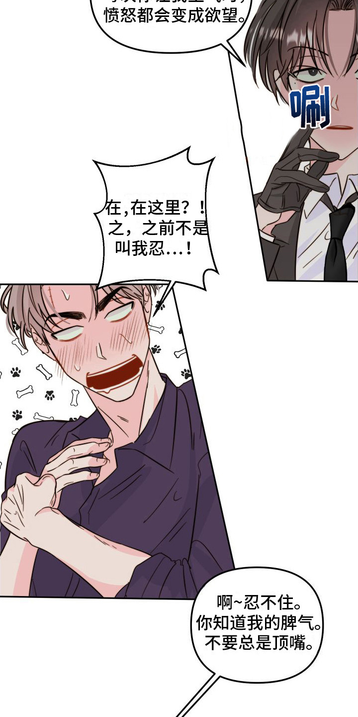 职场上司的漫画漫画,第70章：请你喝10图