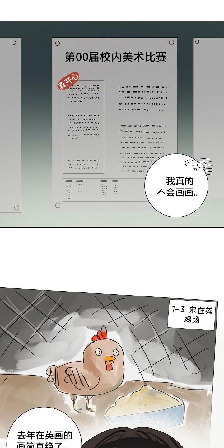 契约对象漫画漫画,第3章：制造我们的传闻9图