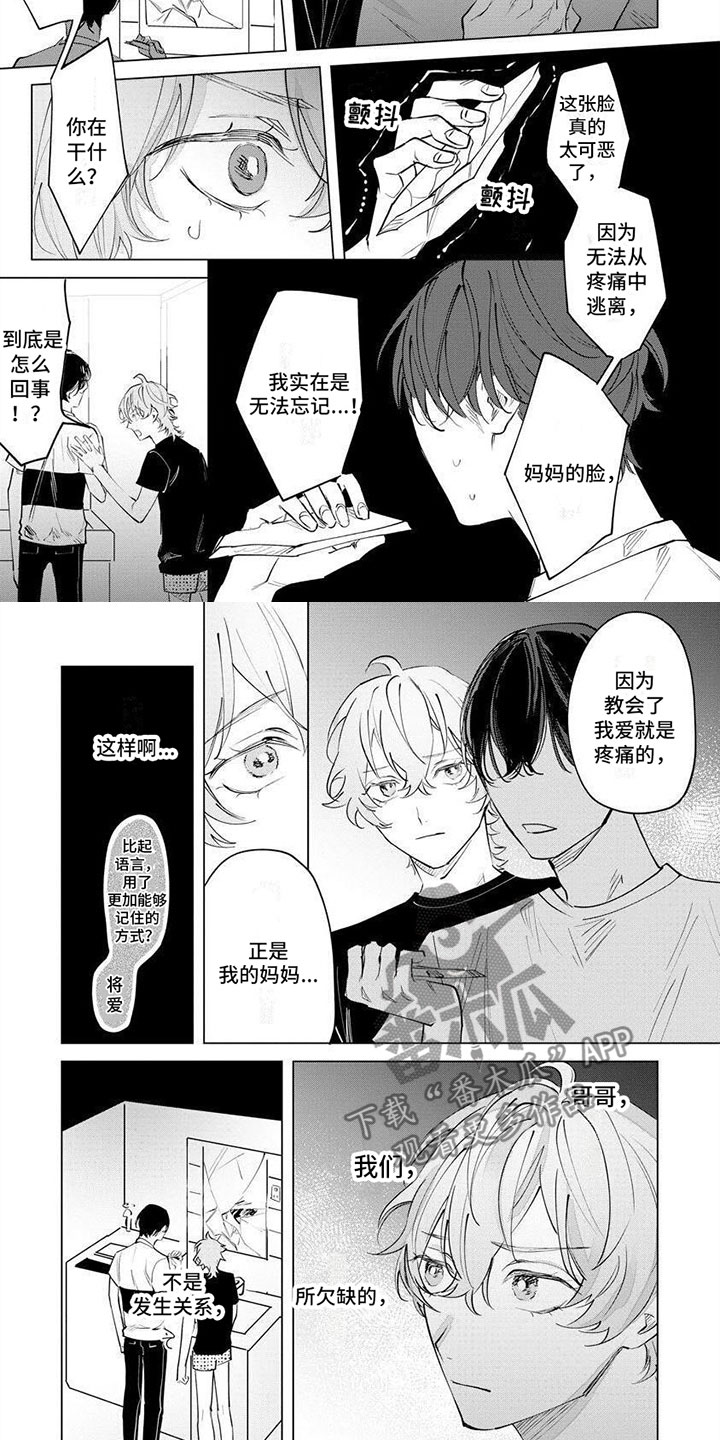 无生之旅漫画漫画,第5章：捉弄3图