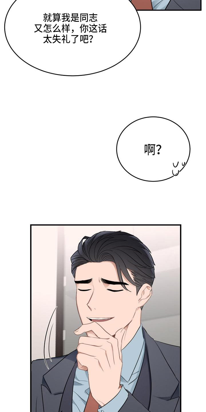 超级保安在都市超前更新漫画,第2章：危险职业8图