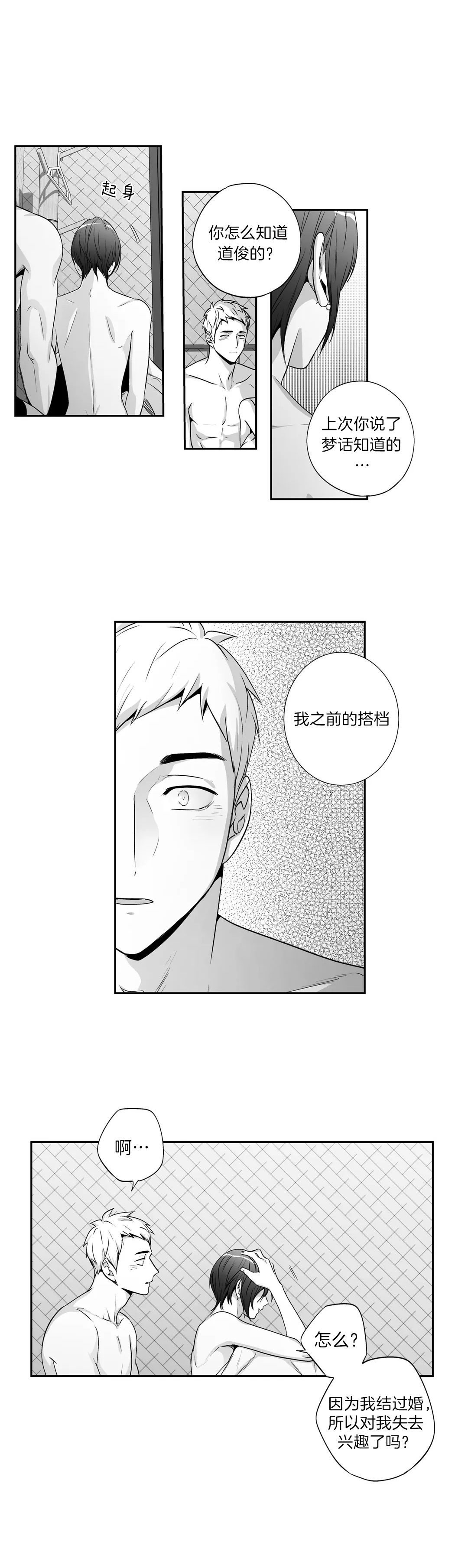 在危楼漫画漫画,第12章：和我交往吗7图