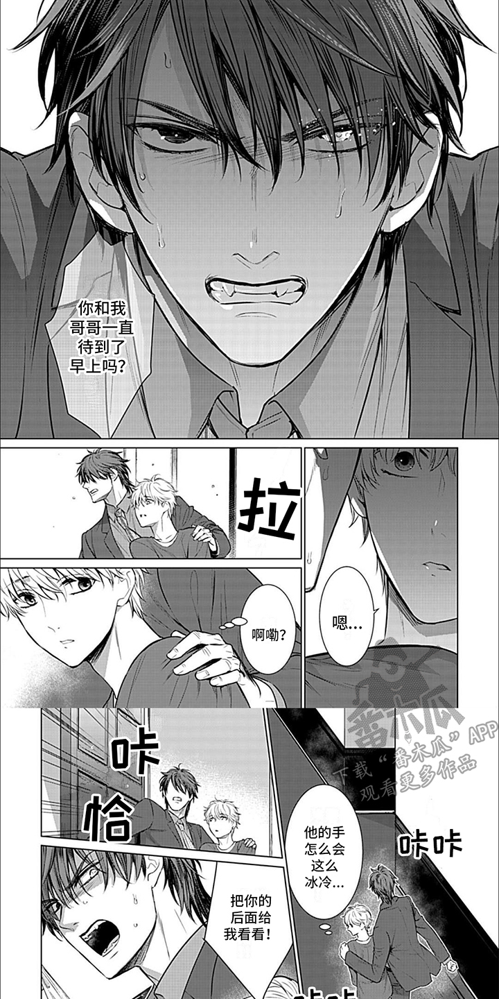 完美谎言者漫画免费15话漫画,第8章：陪伴4图
