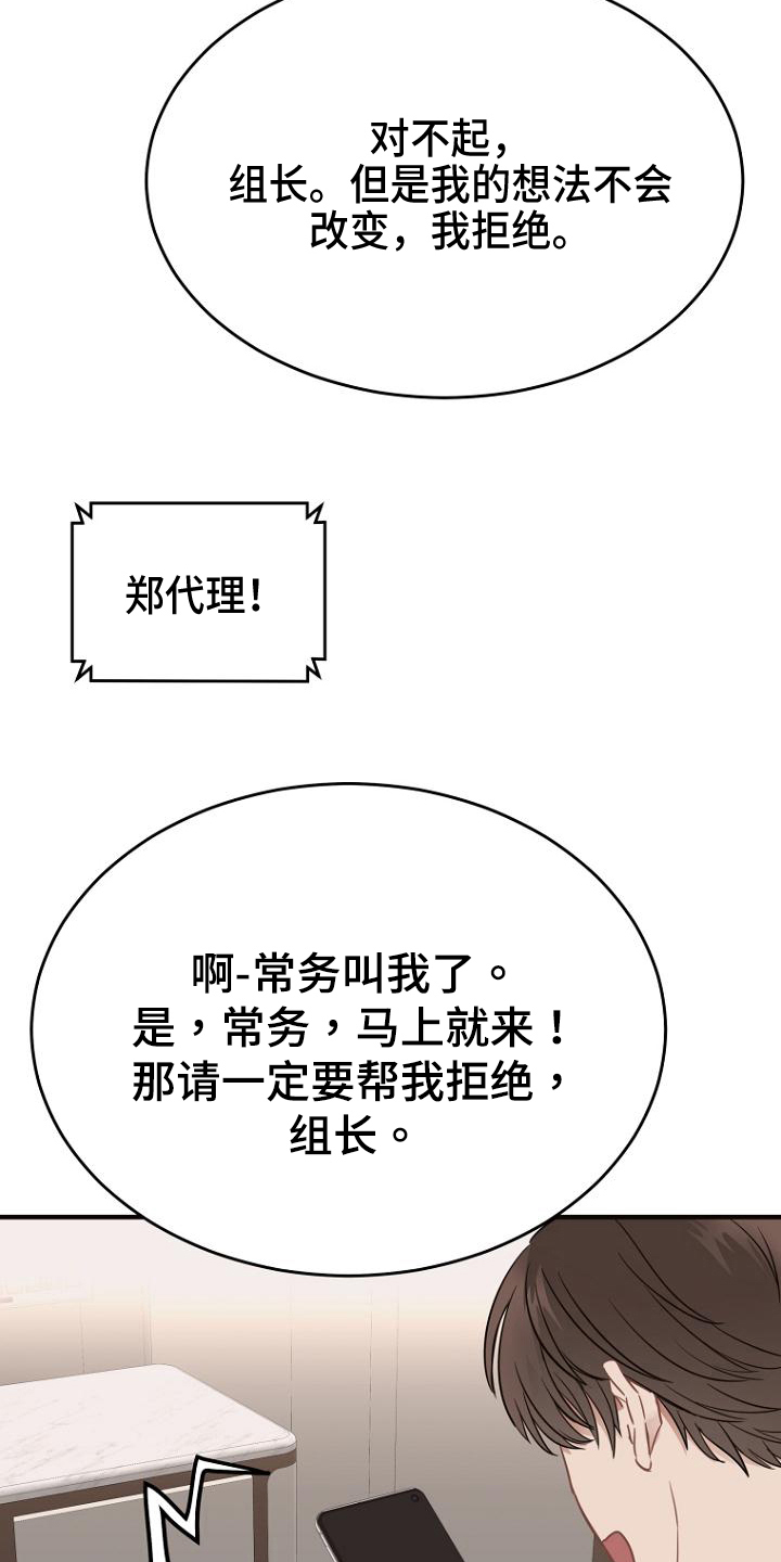期待的周日漫画漫画,第14章：工作安排4图