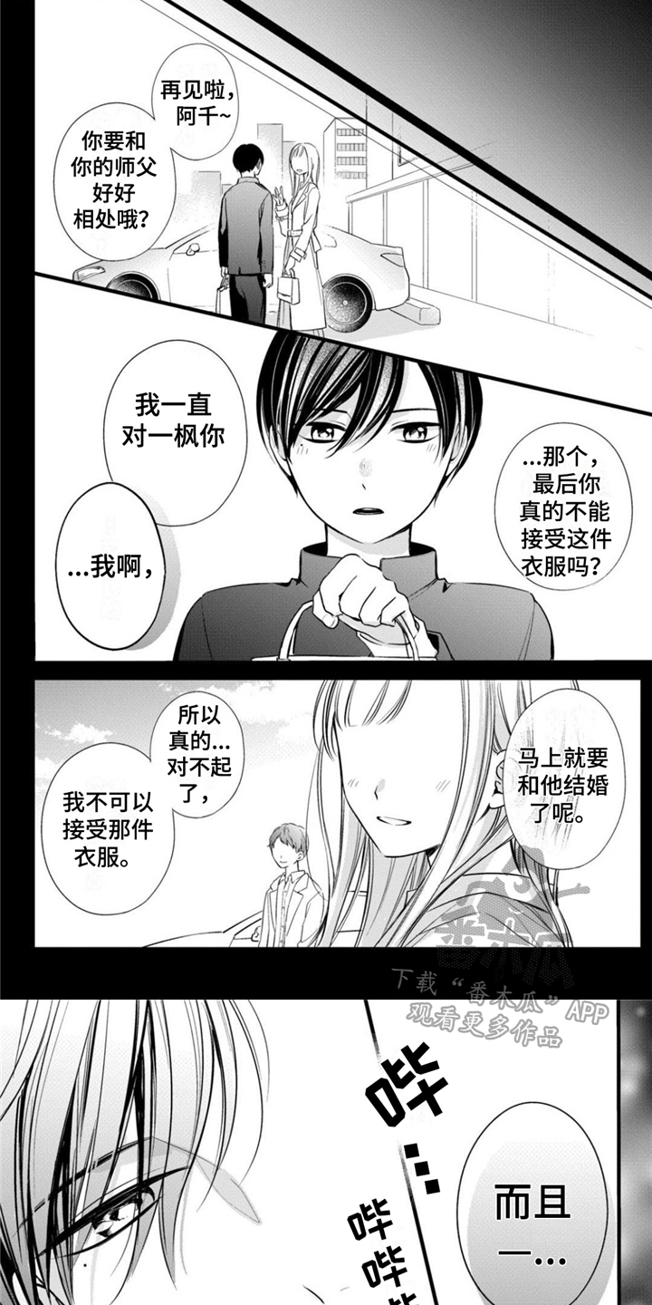 公寓守卫战漫画漫画,第3章：又来了1图