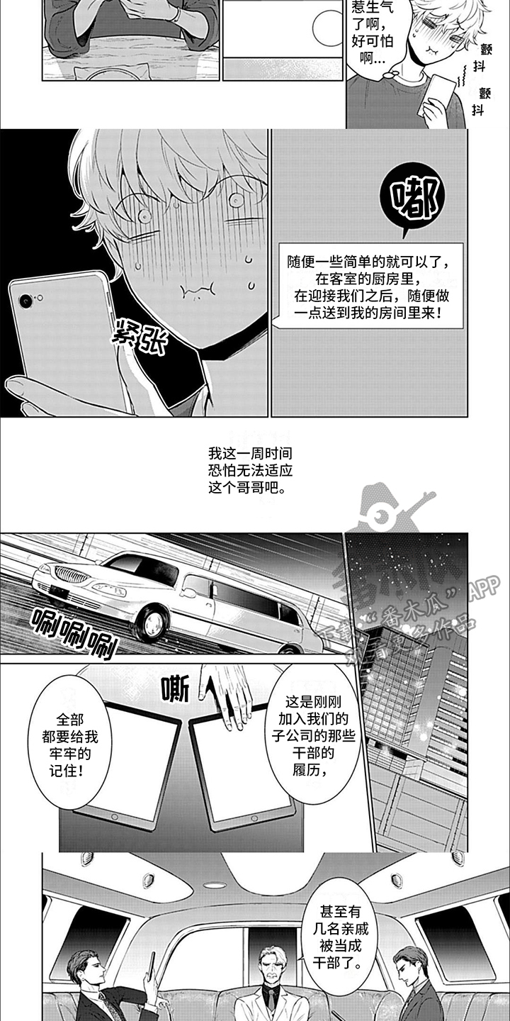 雪之牢笼漫画视频漫画,第61章：游戏二阶？2图