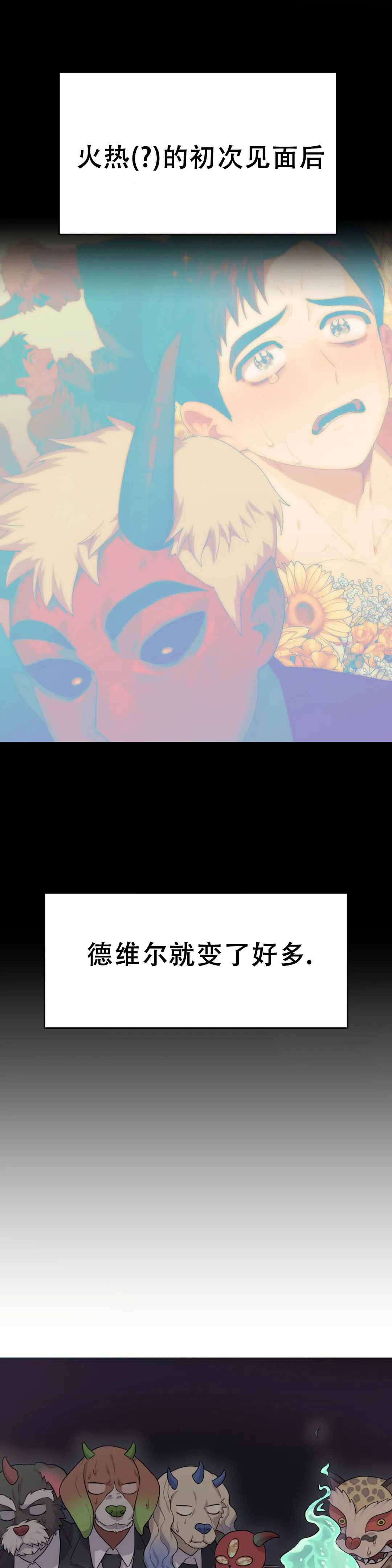 黑暗行动漫画漫画,第24章：虚假人类5图