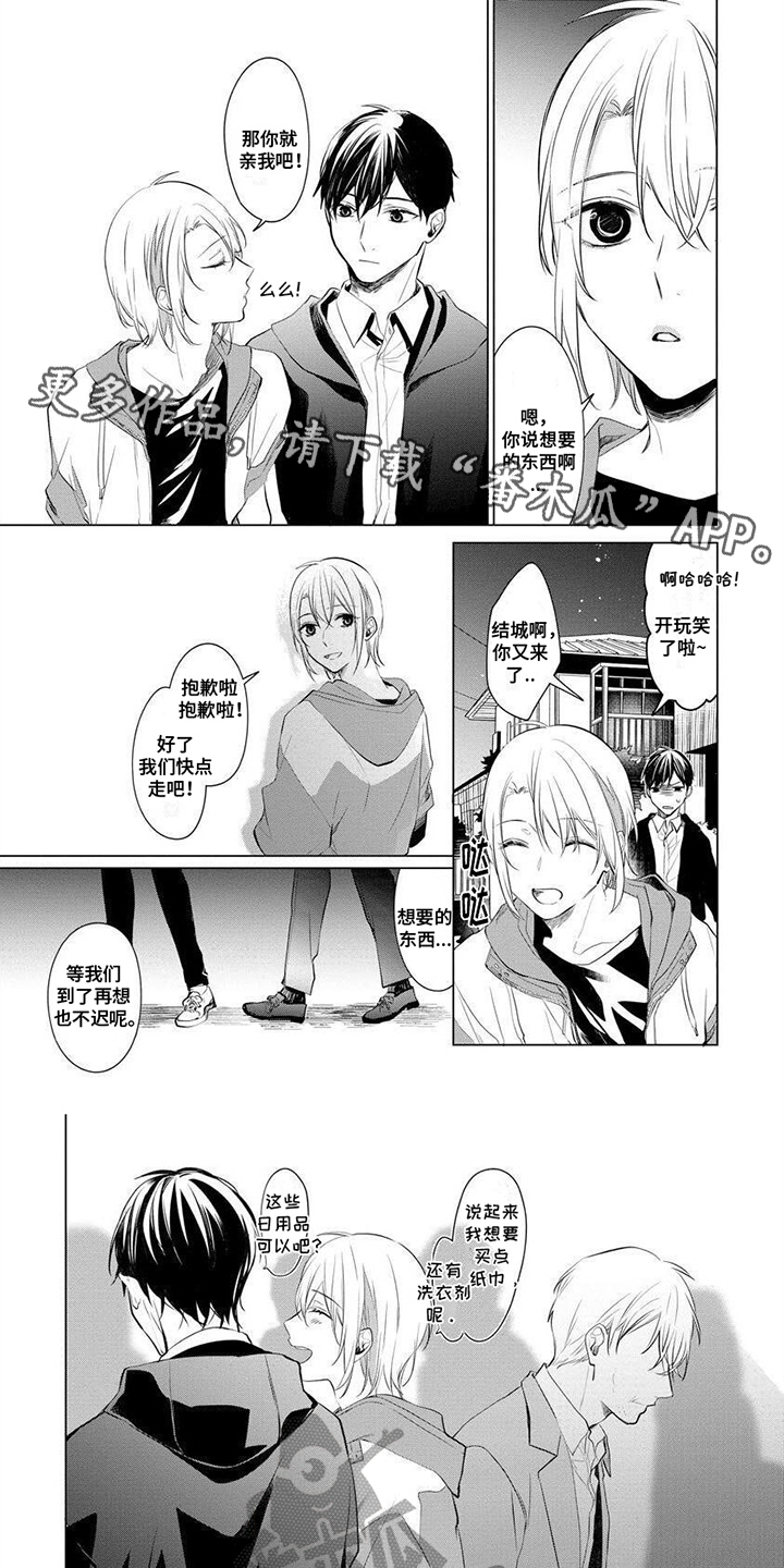 平行线漫画在线观看漫画,第21话2图